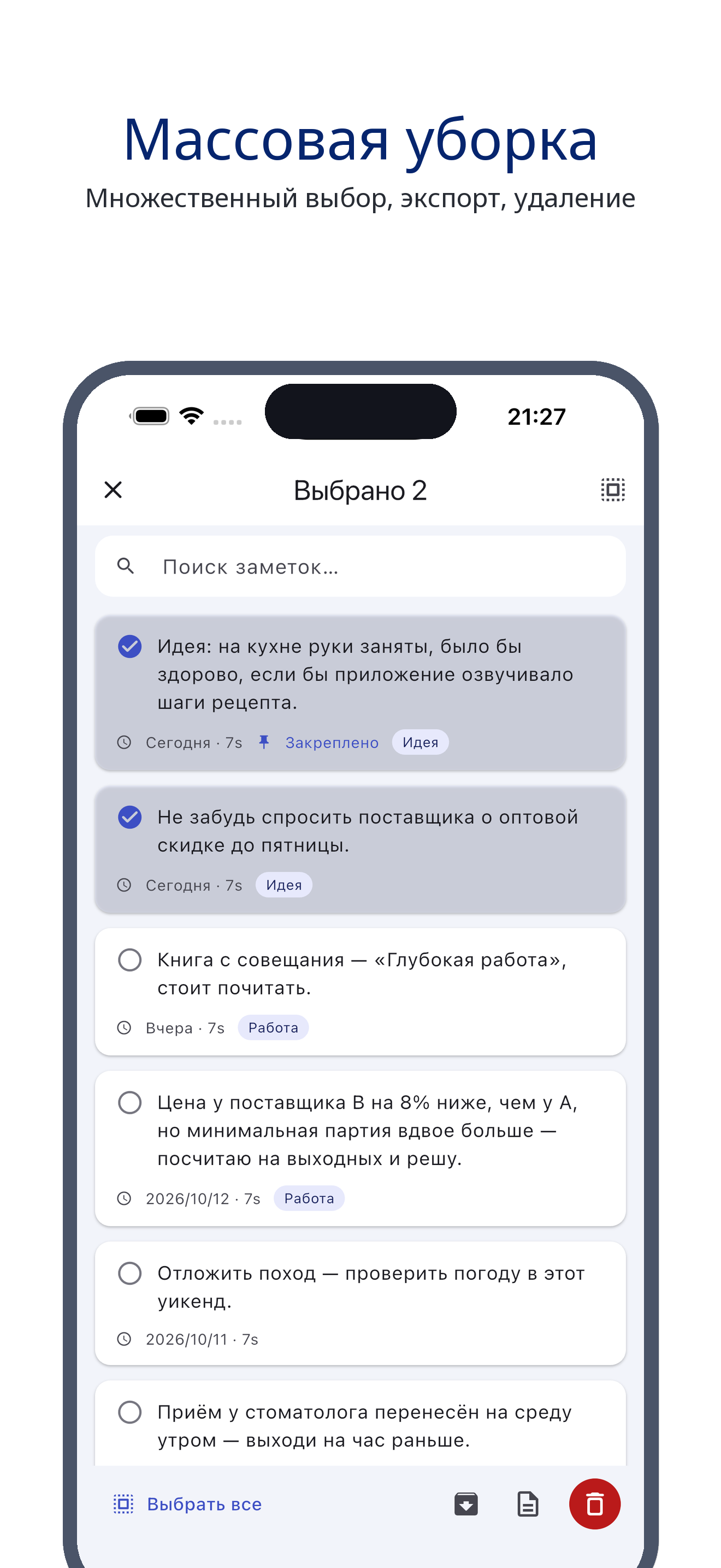 voice_trace 08_select_ru screenshot