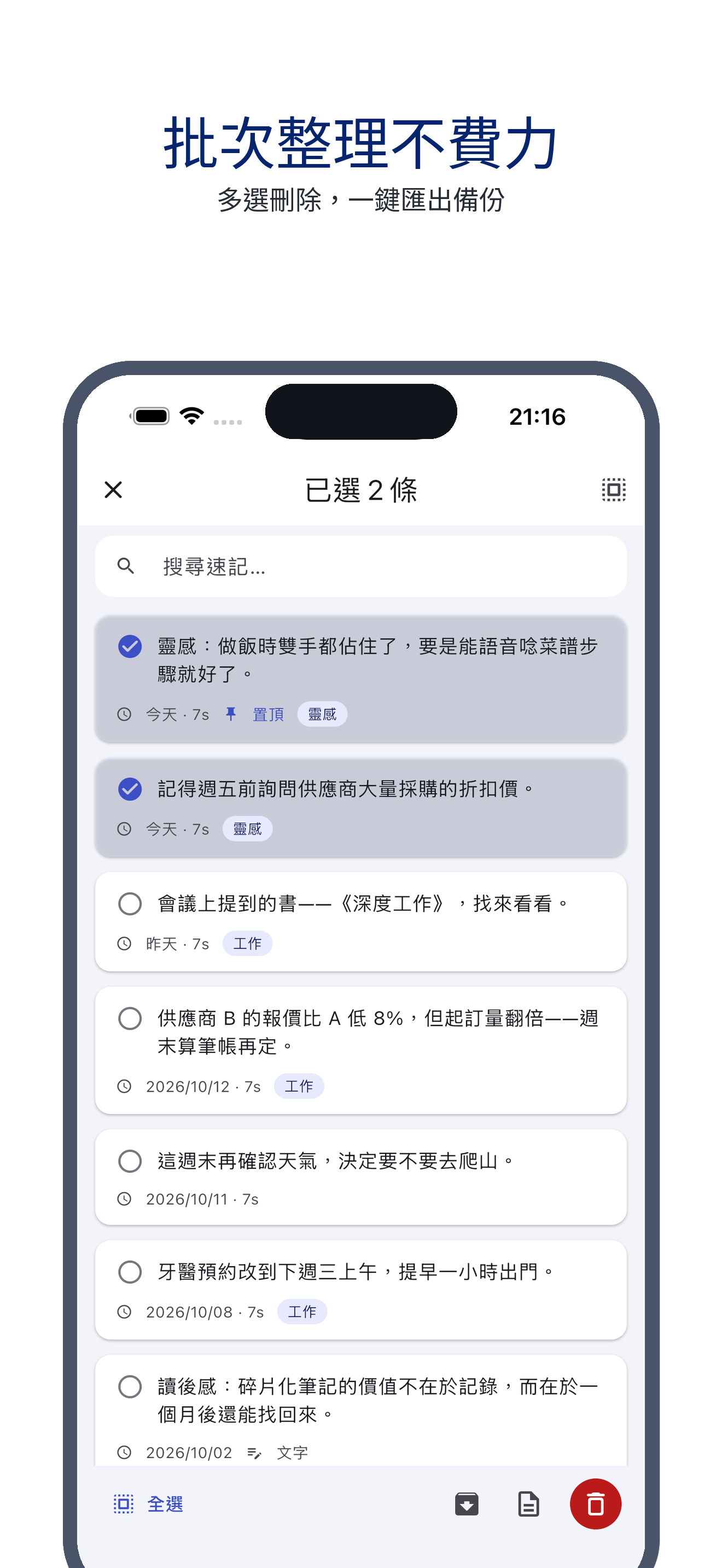 voice_trace 08_select_zh-Hant 真机截图
