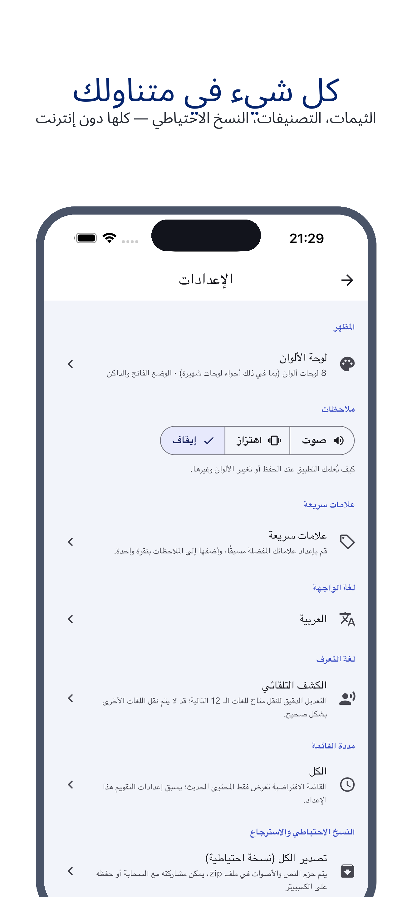 voice_trace 09_settings_ar screenshot