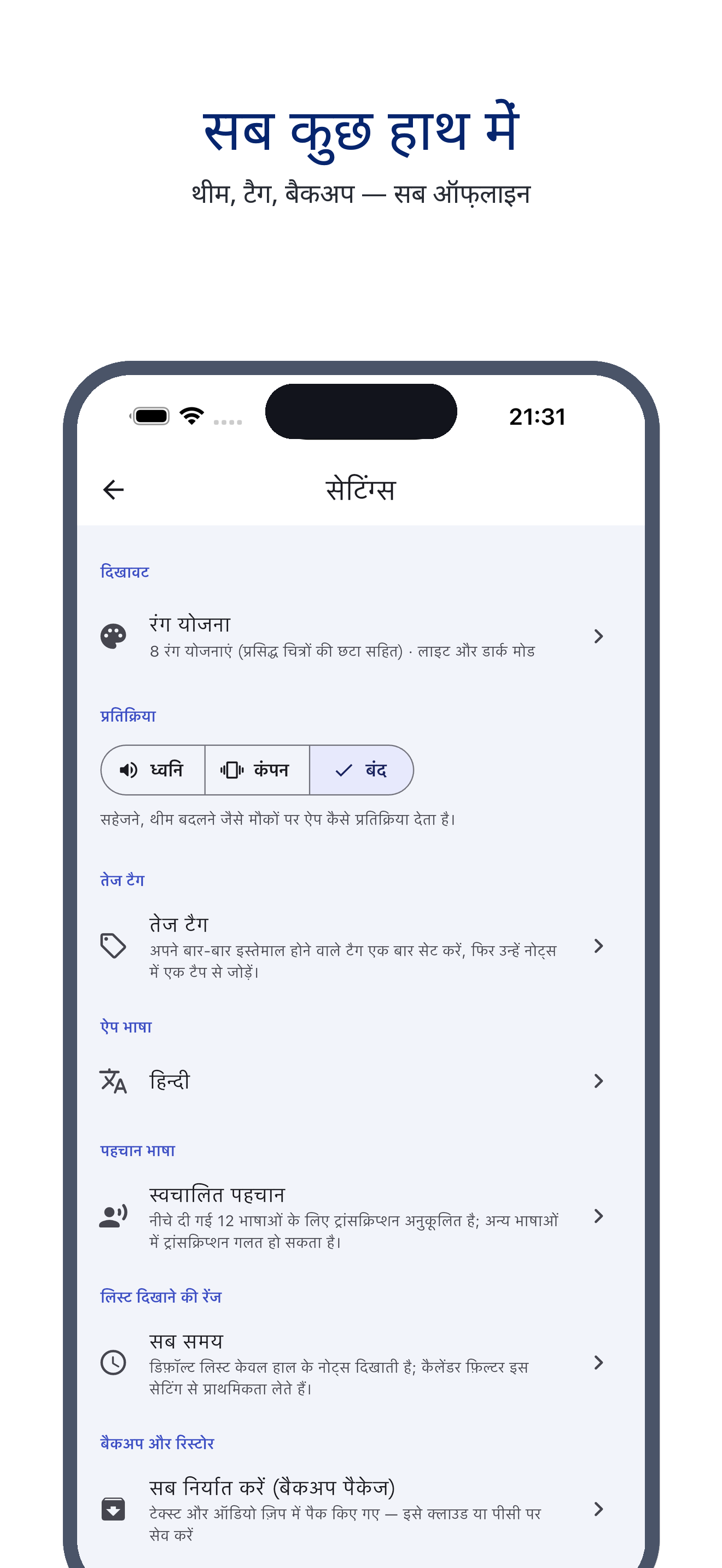 voice_trace 09_settings_hi screenshot