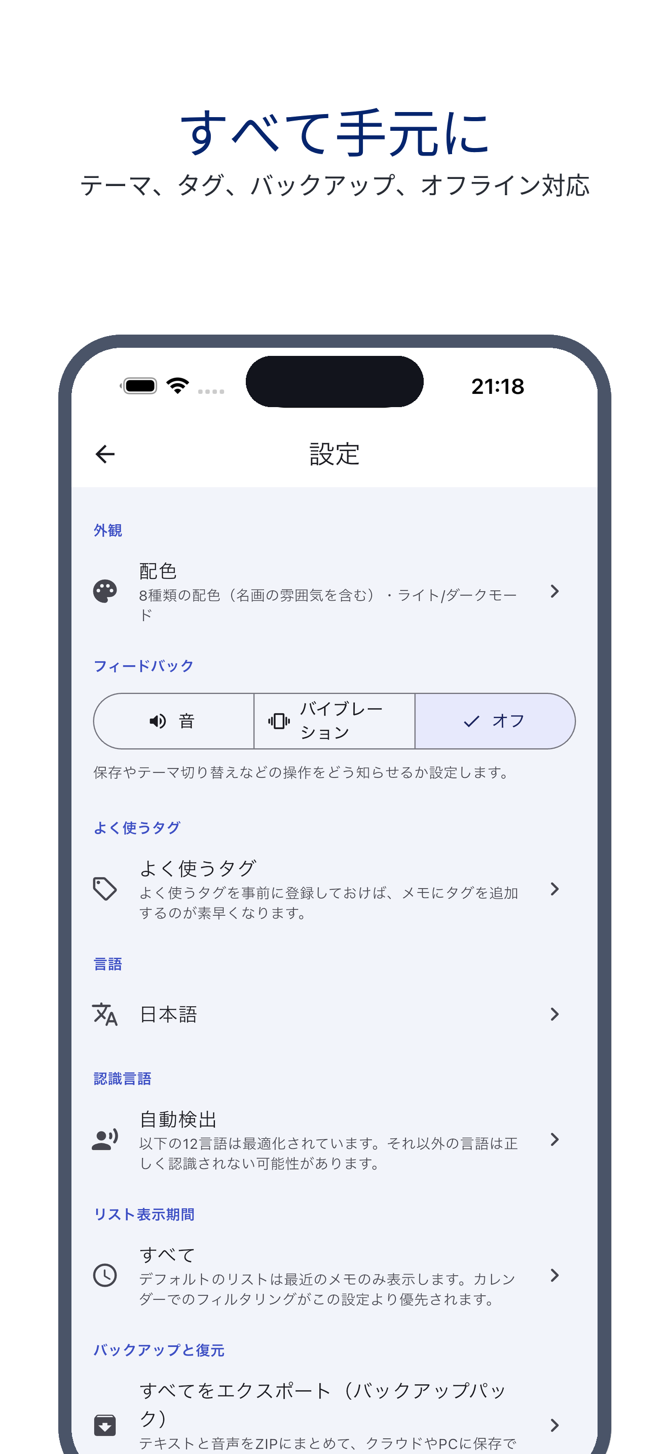 voice_trace 09_settings_ja 真机截图