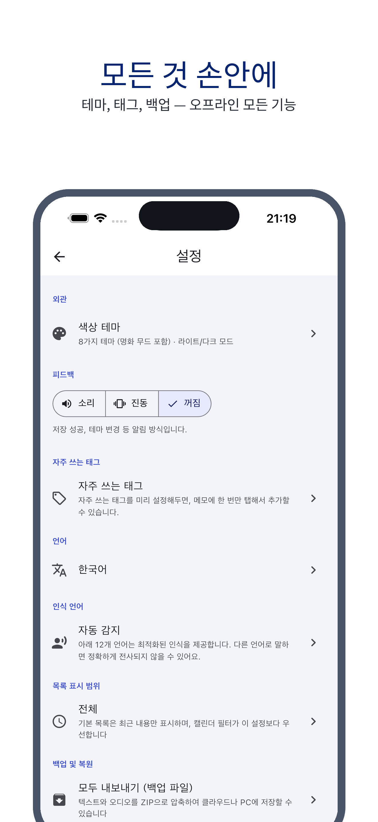voice_trace 09_settings_ko 真机截图