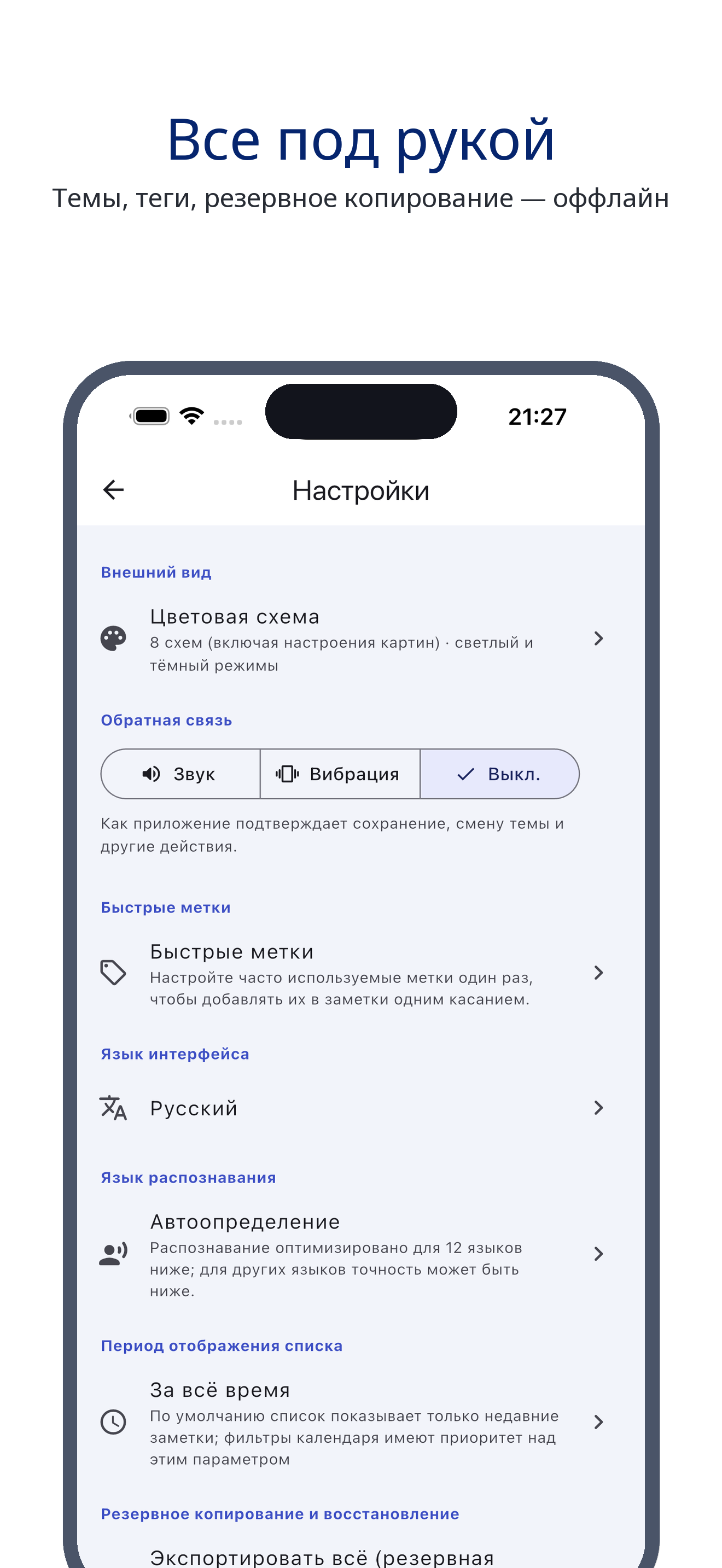 voice_trace 09_settings_ru screenshot