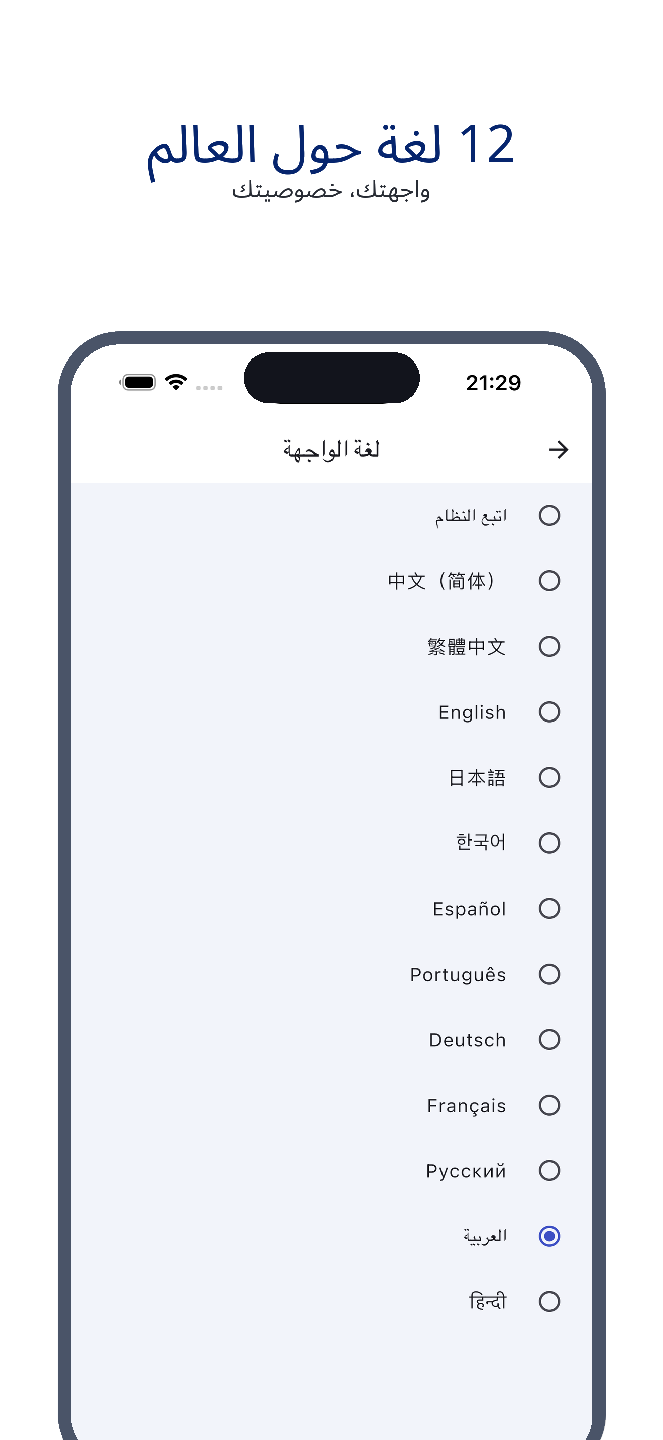 voice_trace 10_language_ar screenshot
