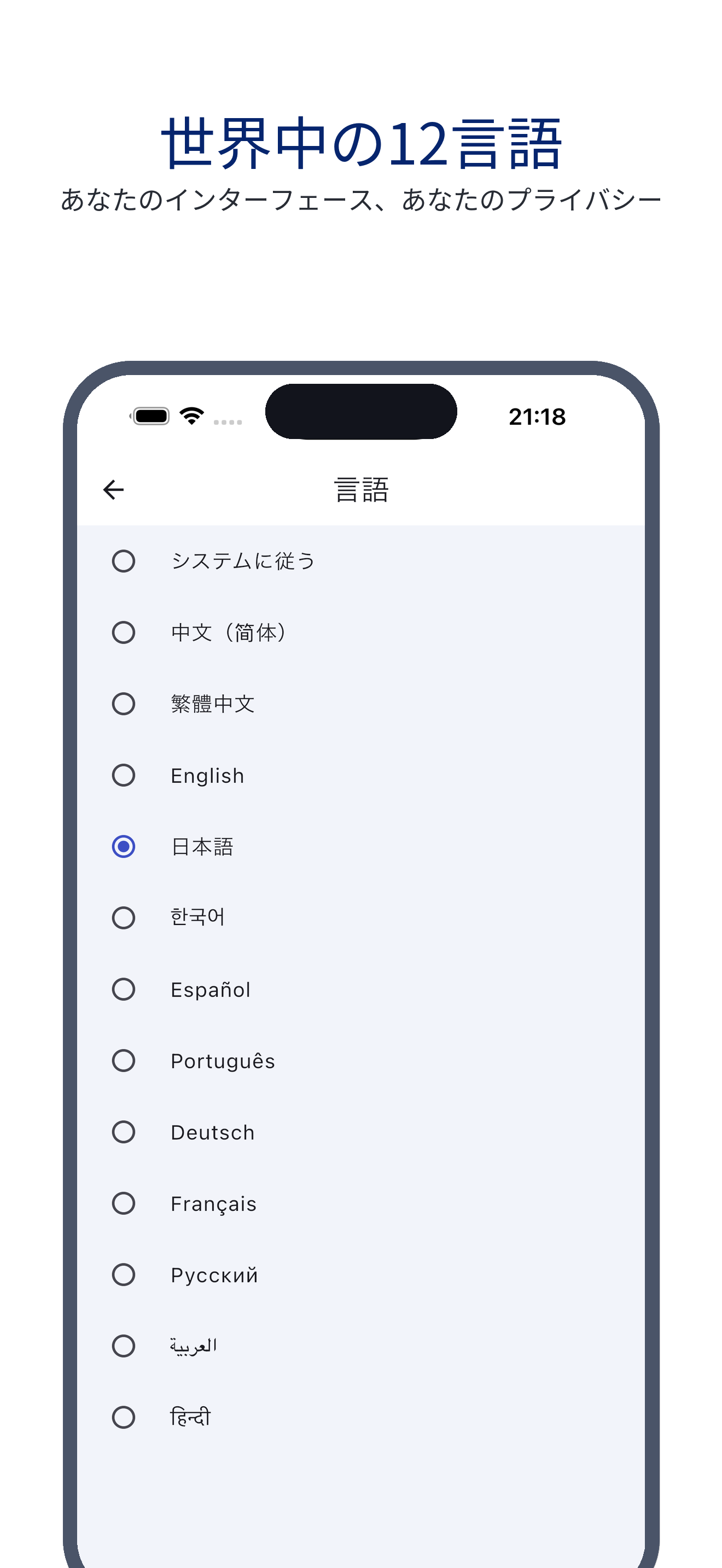voice_trace 10_language_ja 真机截图