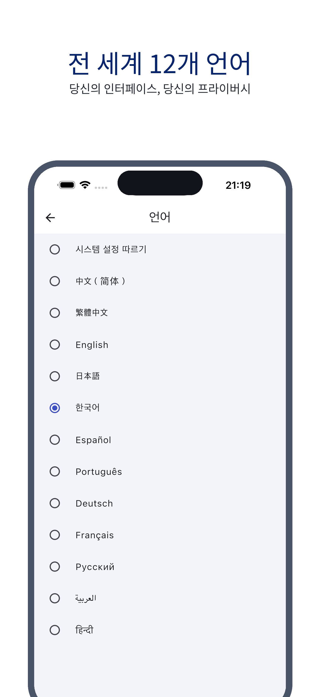 voice_trace 10_language_ko 真机截图