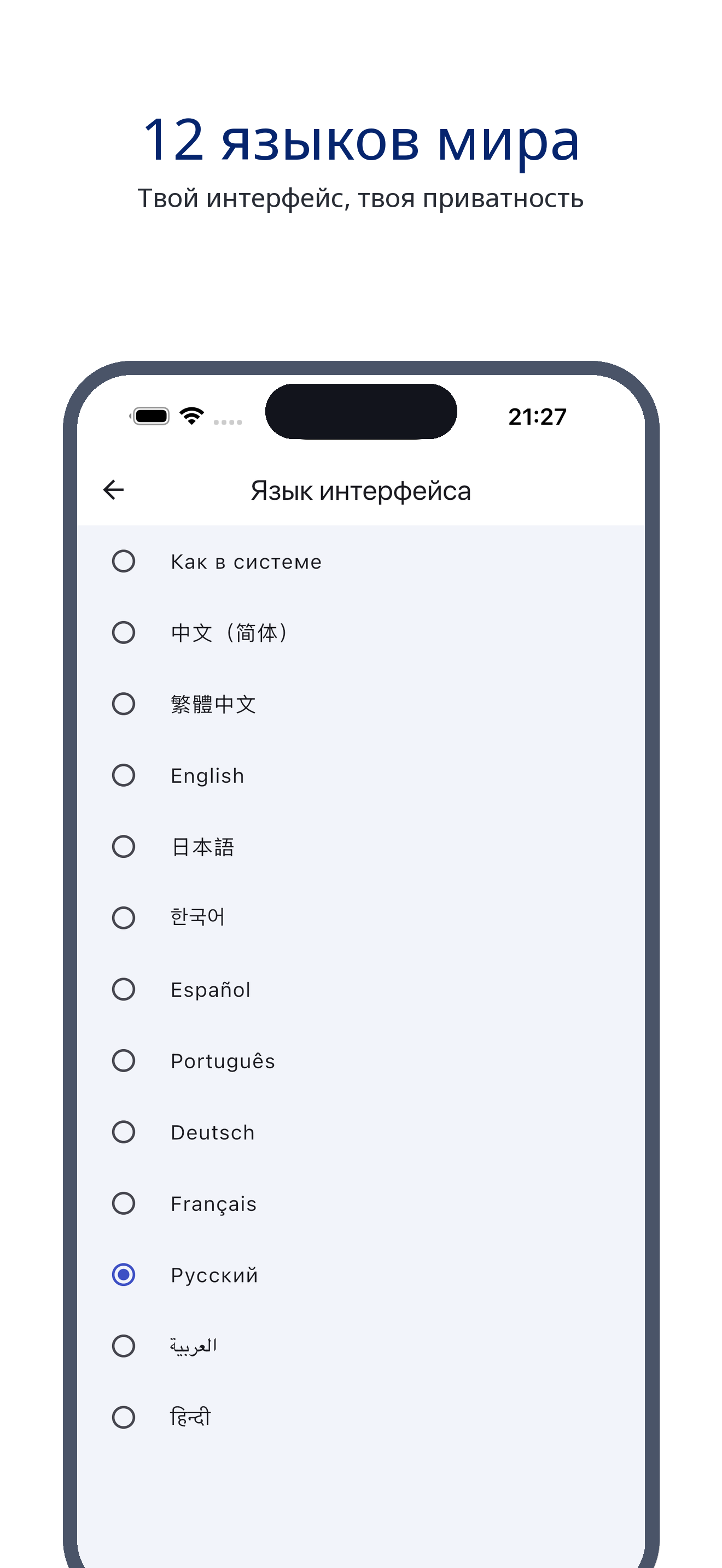 voice_trace 10_language_ru screenshot