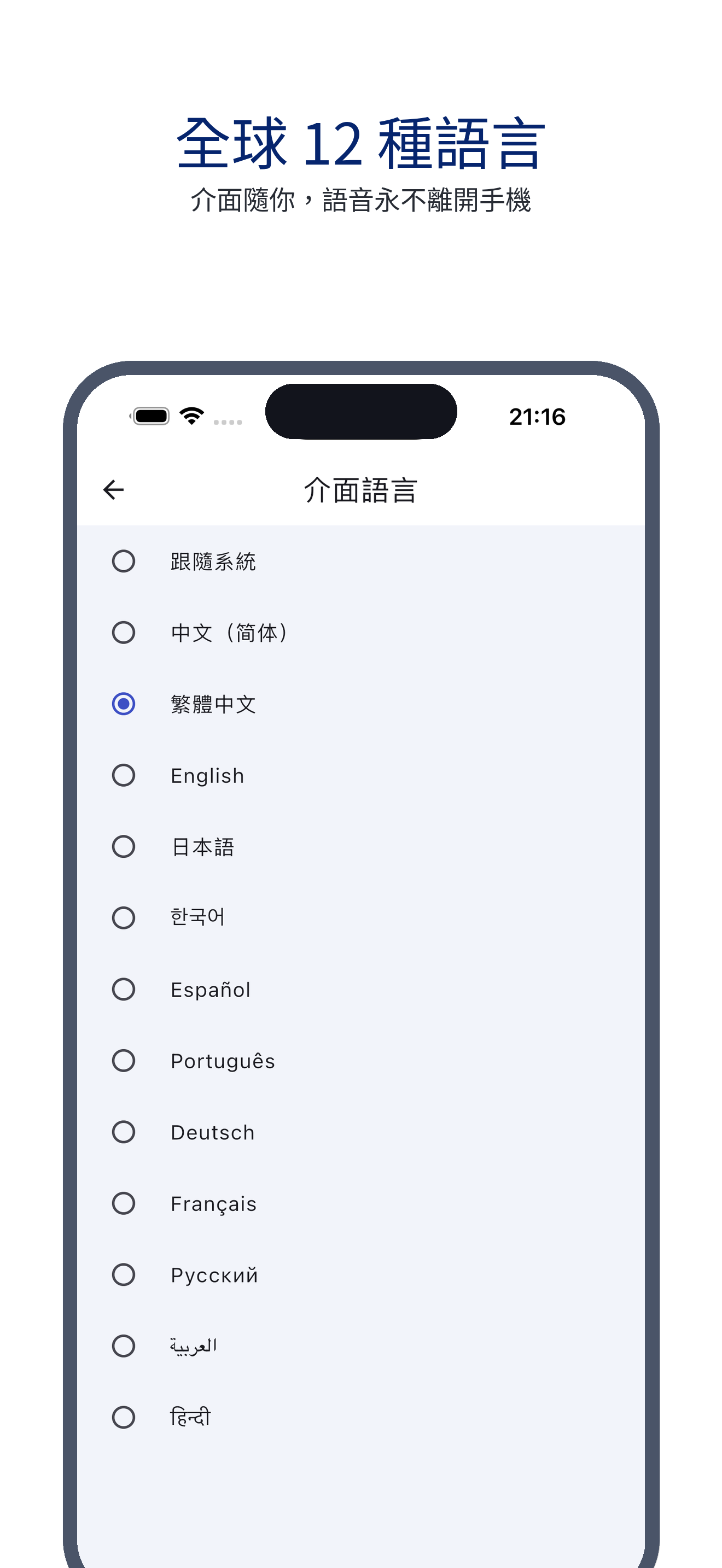 voice_trace 10_language_zh-Hant 真机截图