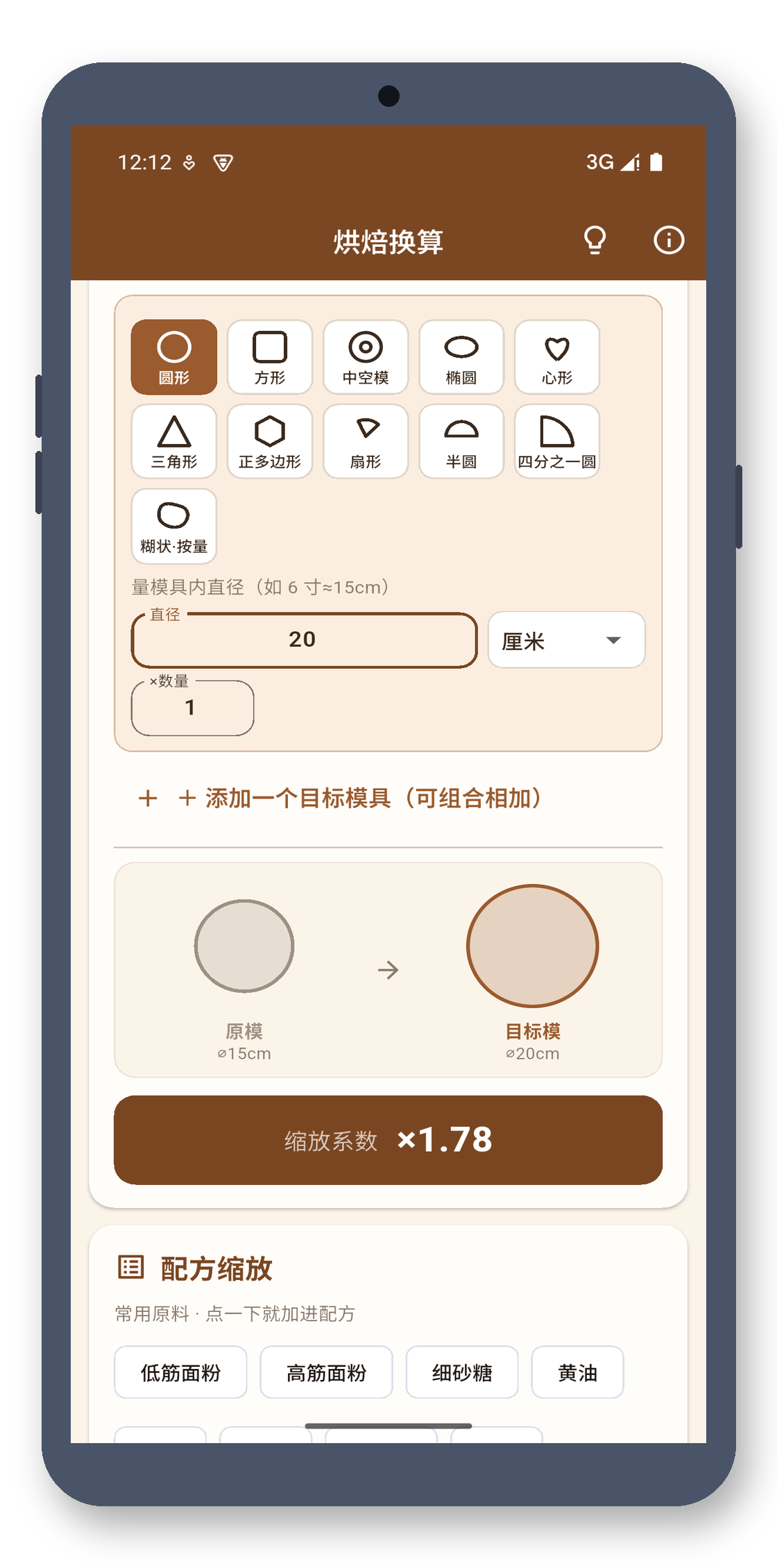 bake_scaler 01_calc 真机截图