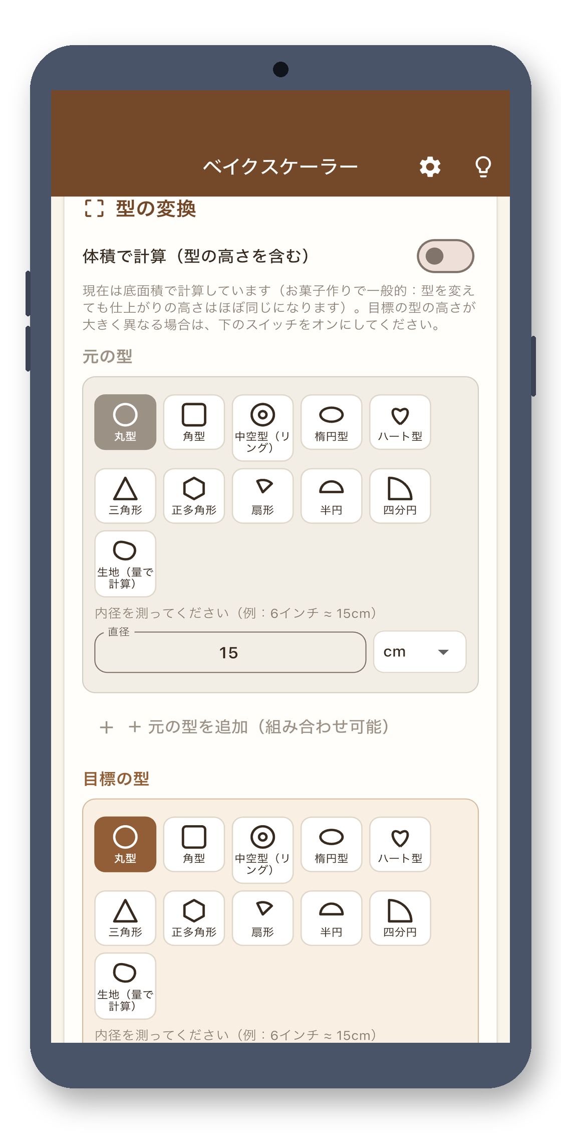 bake_scaler 01_calc_ja 真机截图