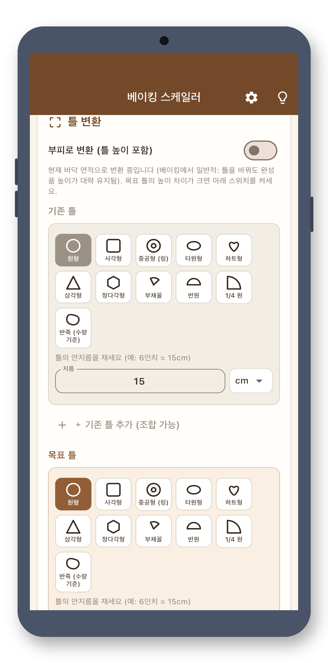 bake_scaler 01_calc_ko 真机截图