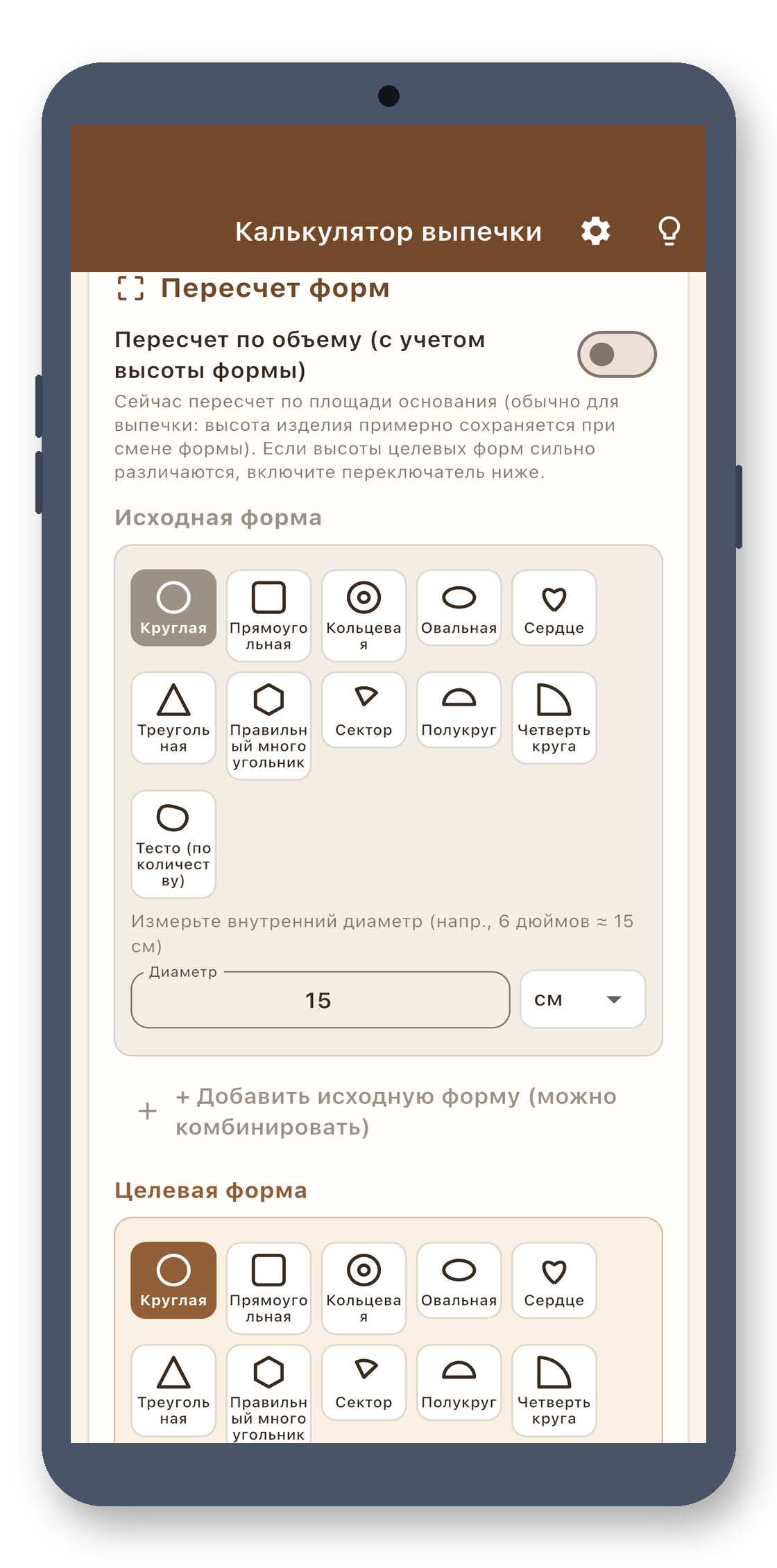 bake_scaler 01_calc_ru screenshot