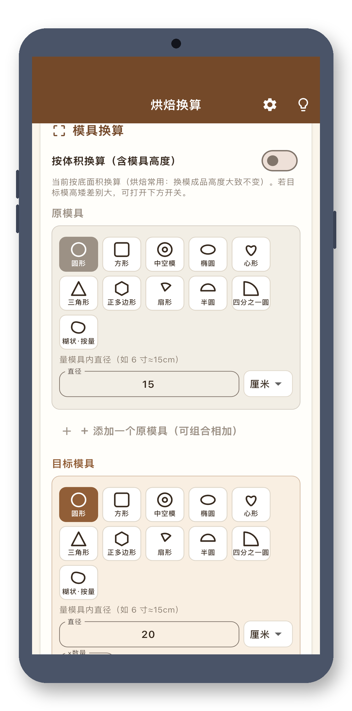 bake_scaler 01_calc_zh-Hant 真机截图