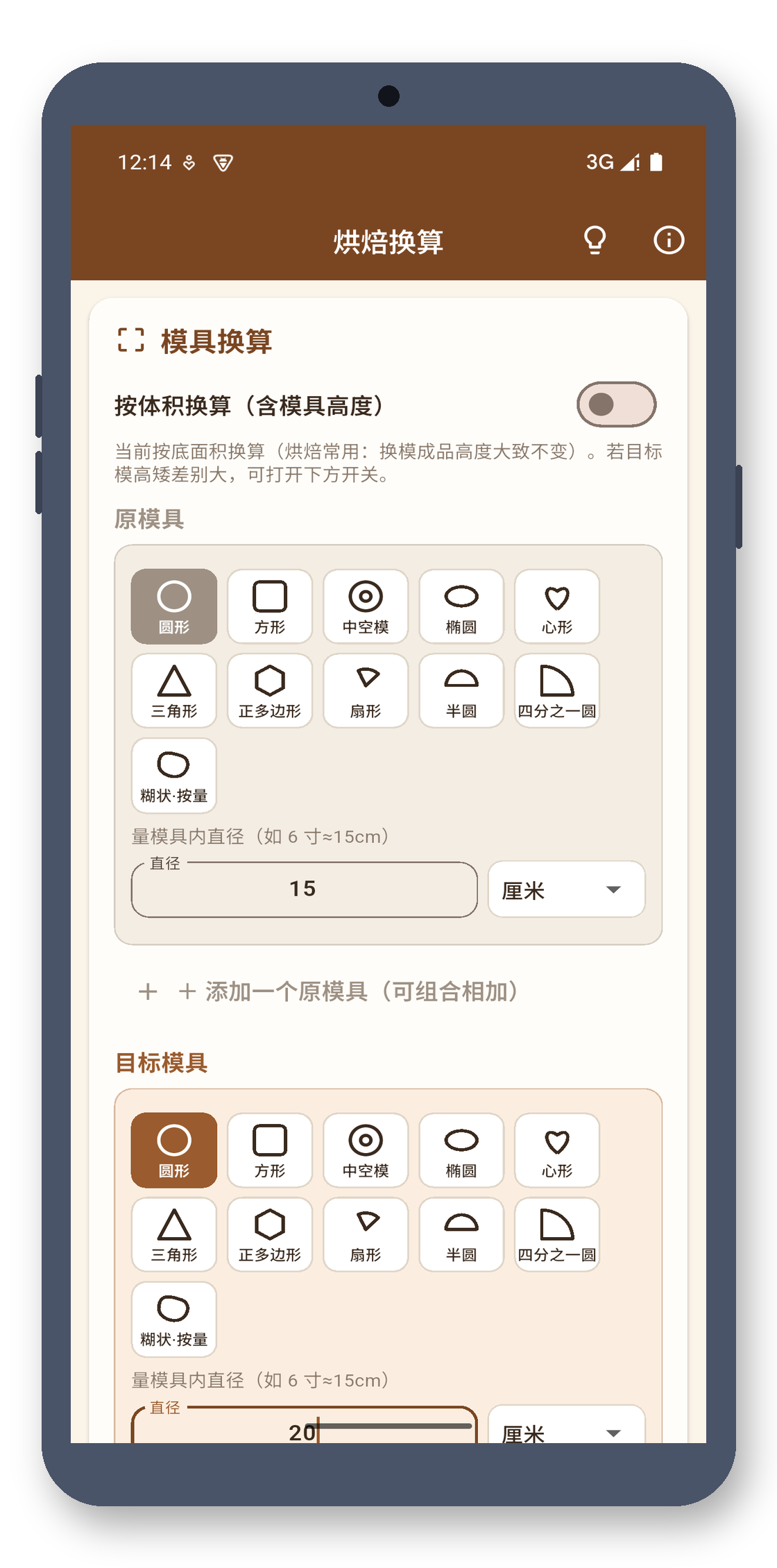 bake_scaler 02_shapes 真机截图