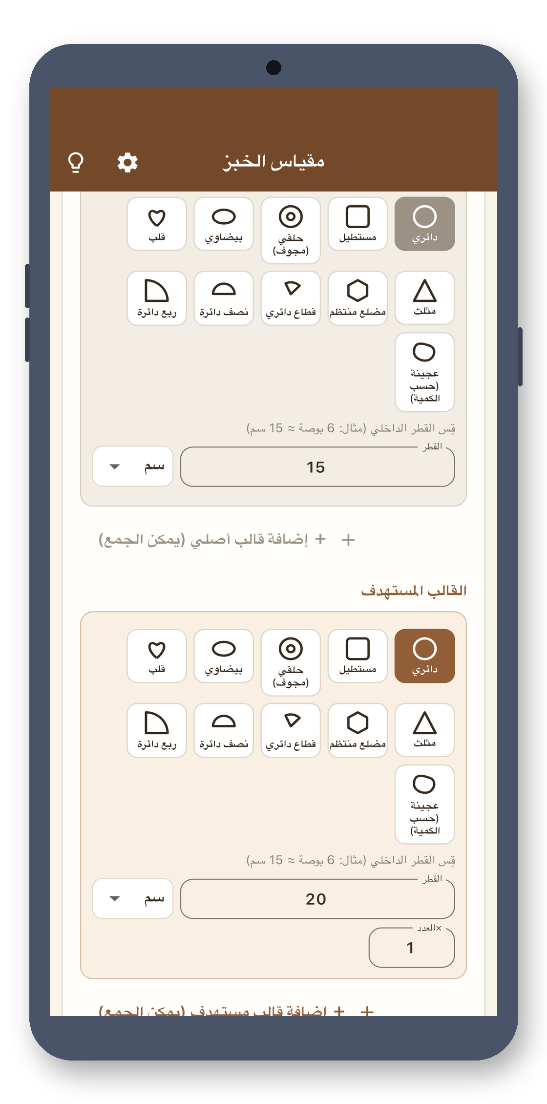 bake_scaler 02_shapes_ar screenshot