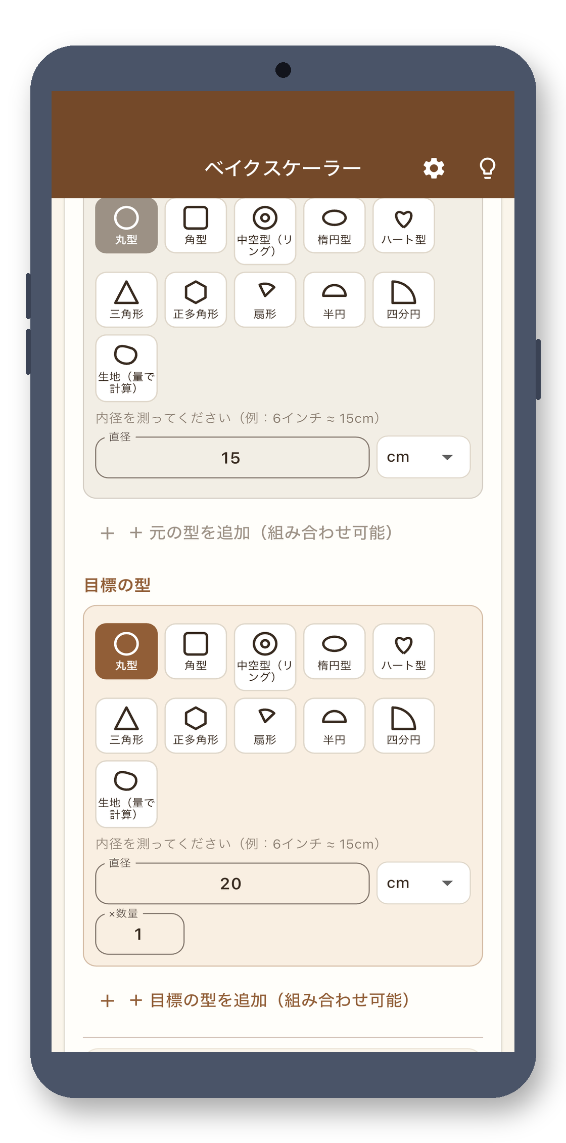 bake_scaler 02_shapes_ja 真机截图