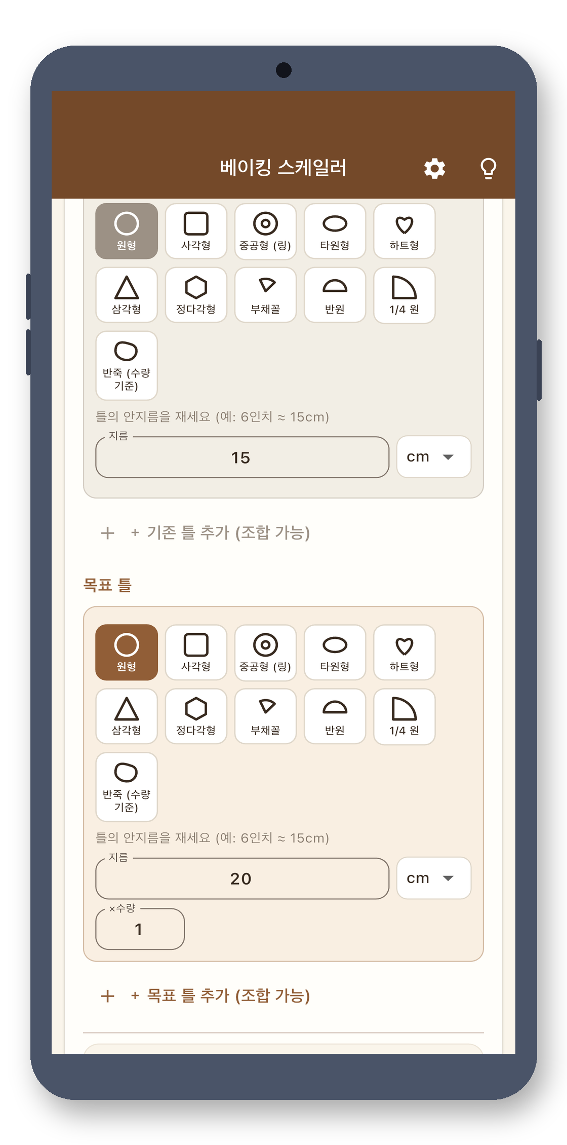 bake_scaler 02_shapes_ko 真机截图
