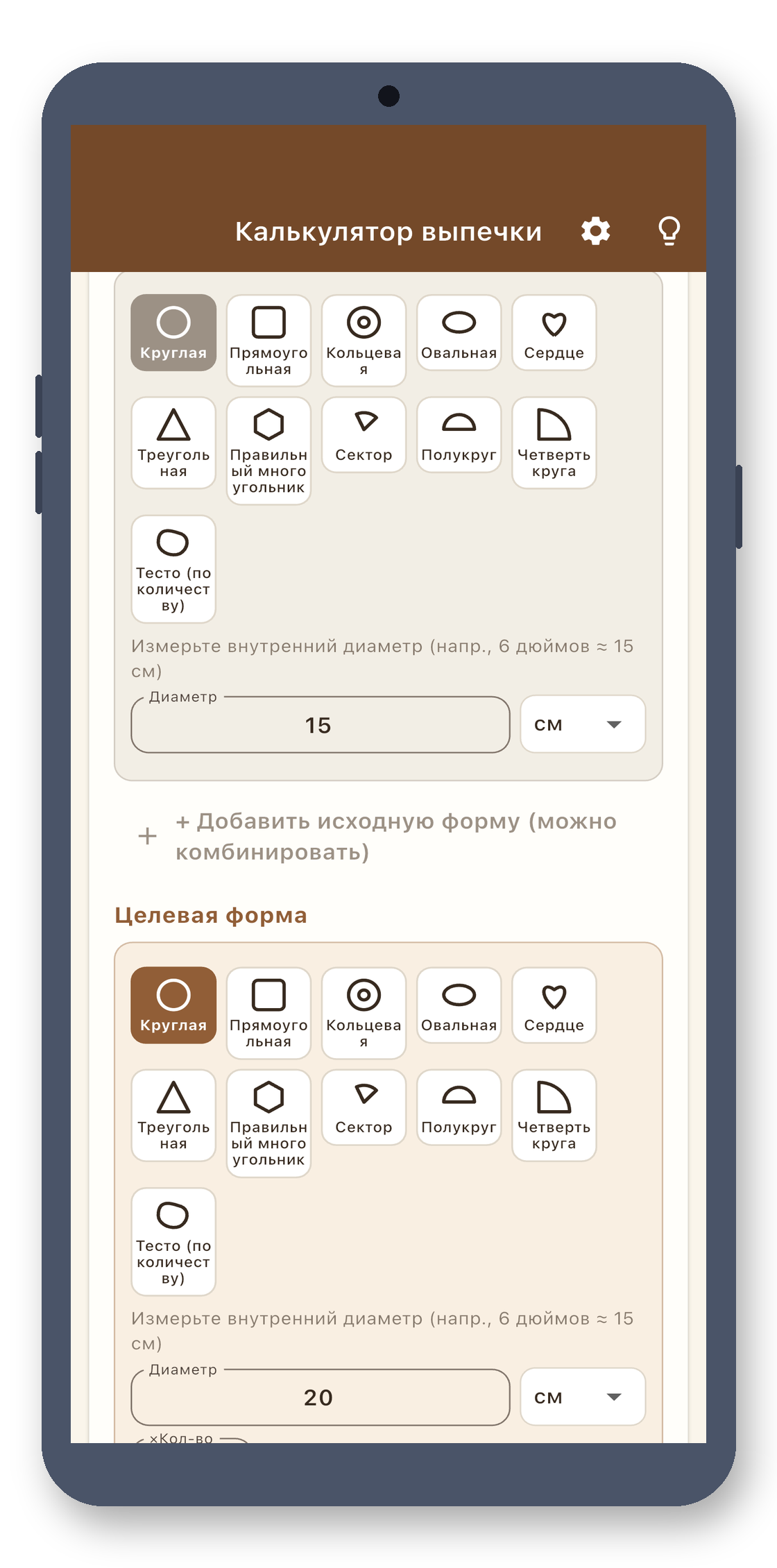 bake_scaler 02_shapes_ru screenshot
