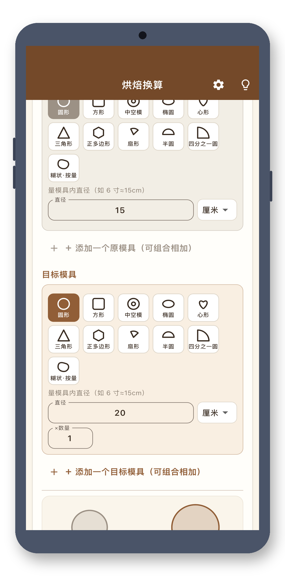 bake_scaler 02_shapes_zh-Hant 真机截图