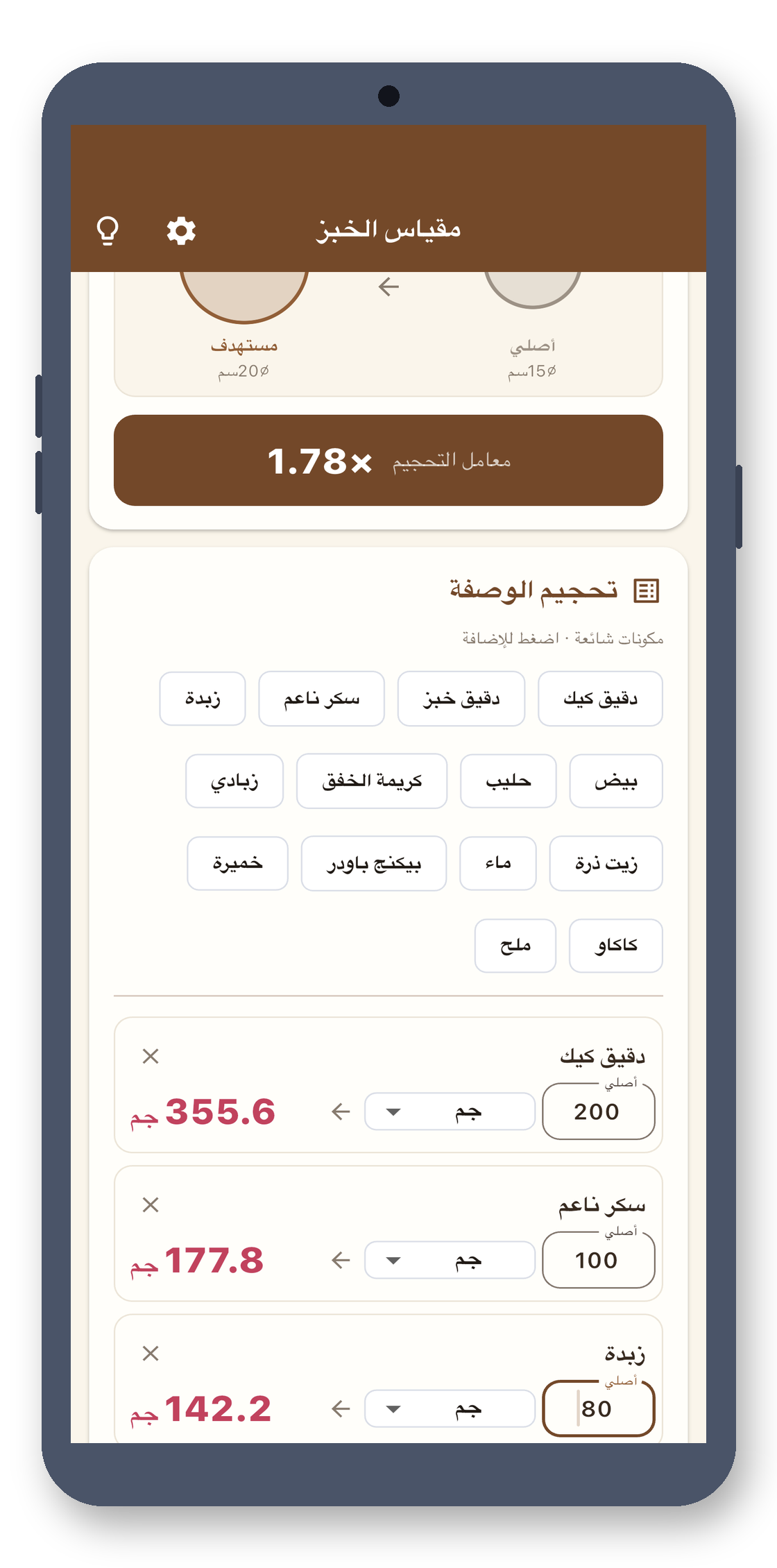 bake_scaler 03_recipe_ar screenshot