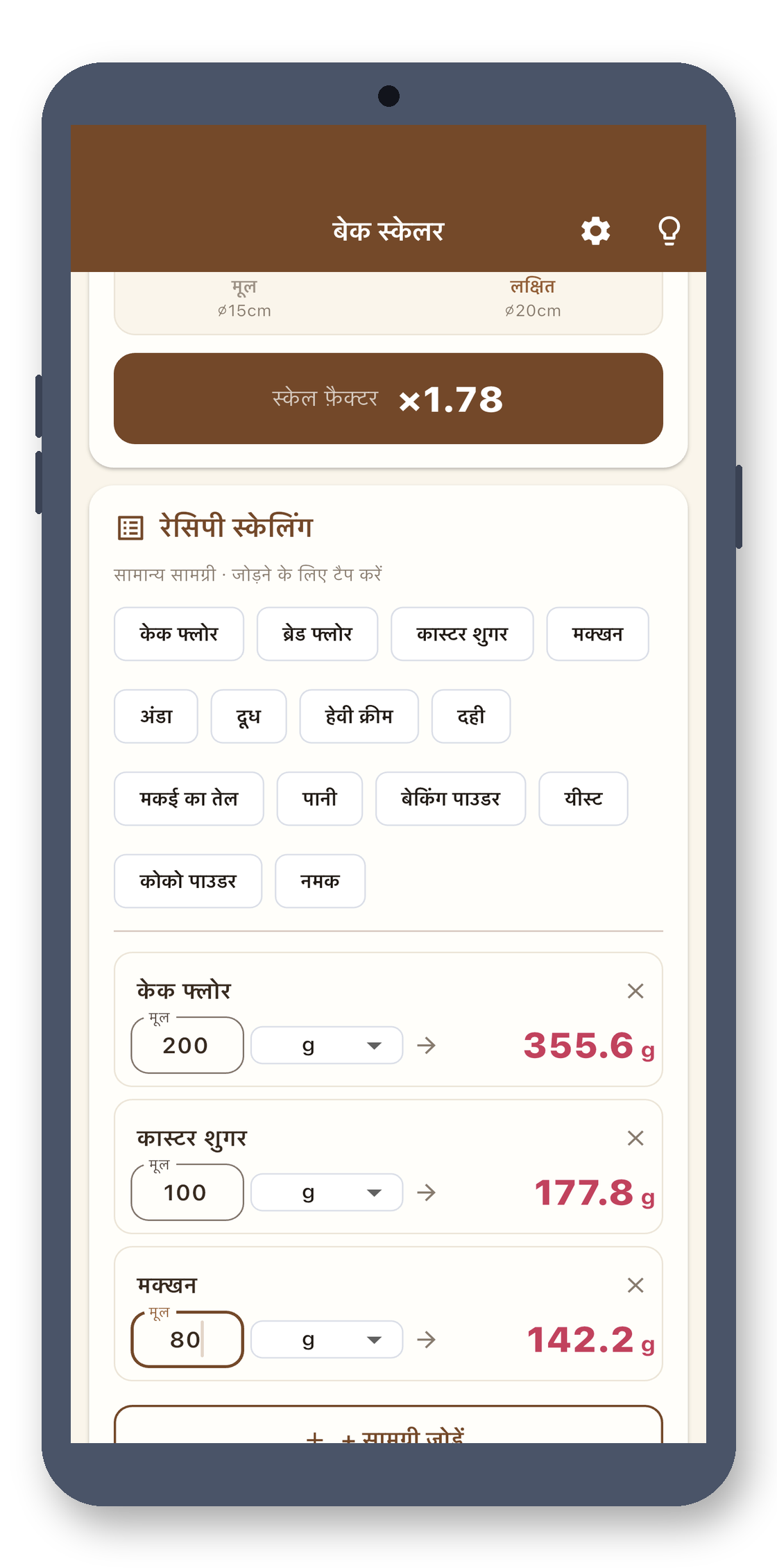 bake_scaler 03_recipe_hi screenshot