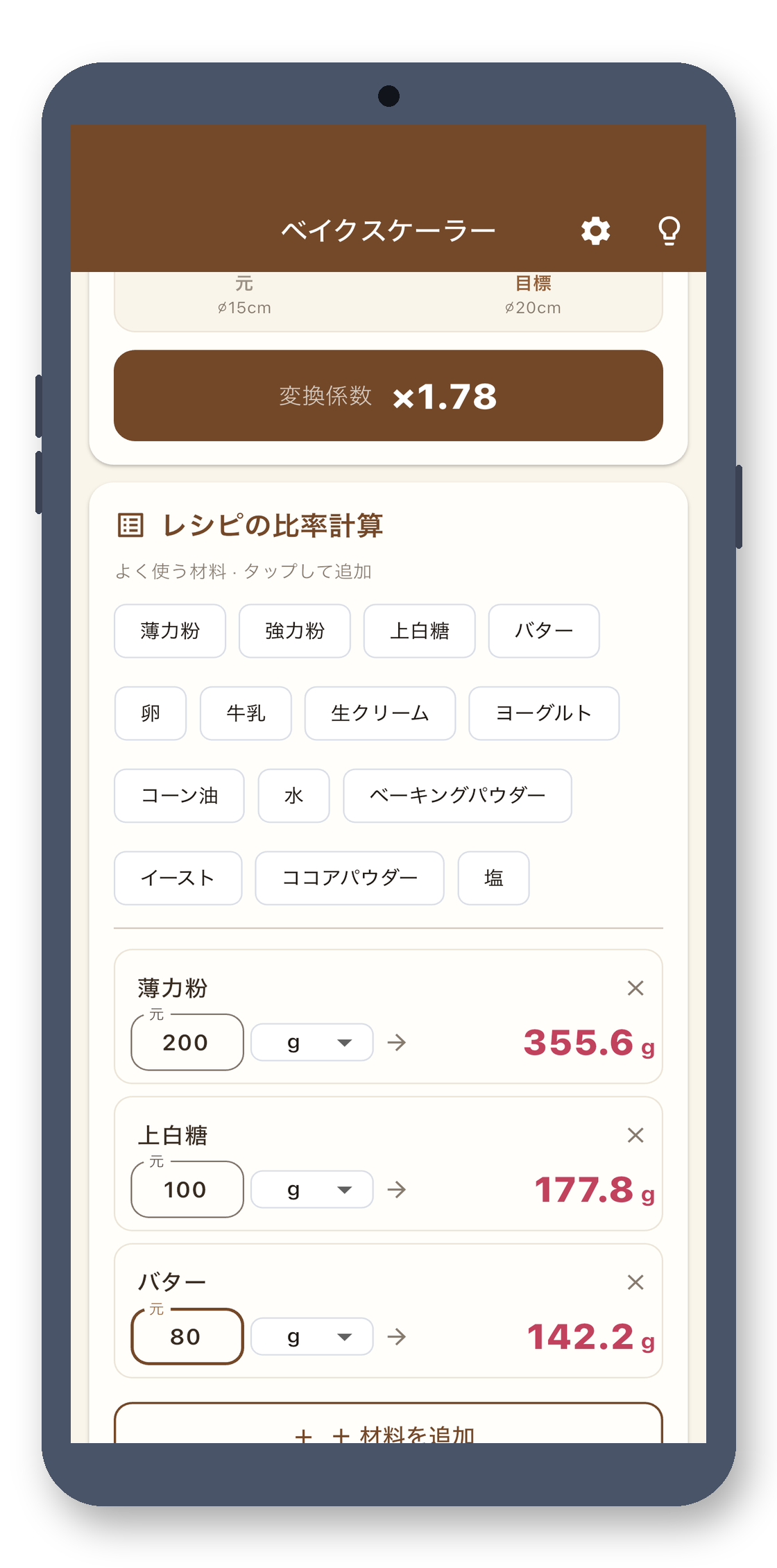 bake_scaler 03_recipe_ja 真机截图