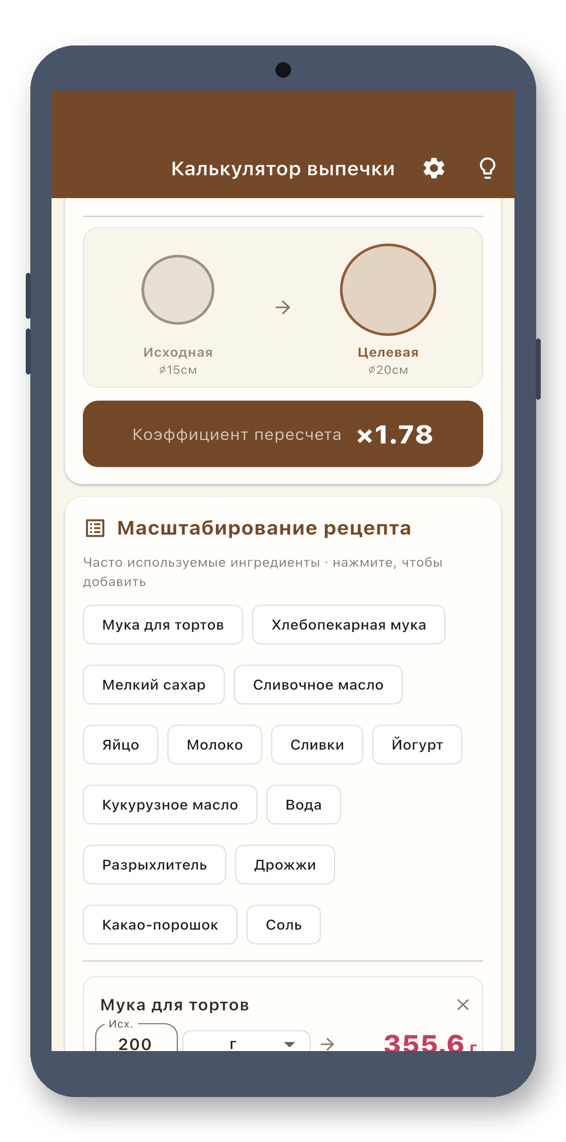 bake_scaler 03_recipe_ru screenshot