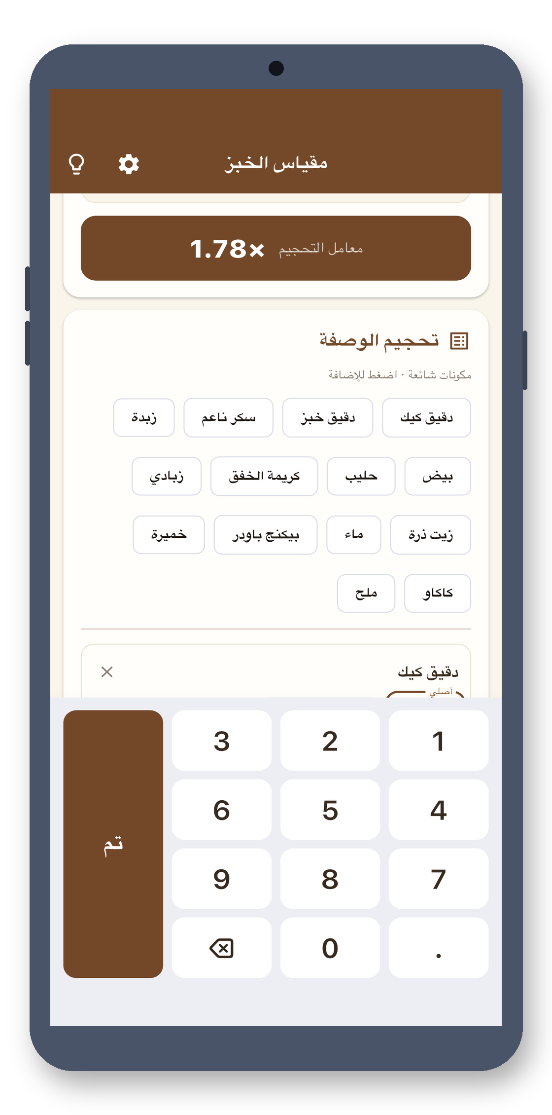 bake_scaler 04_keypad_ar screenshot