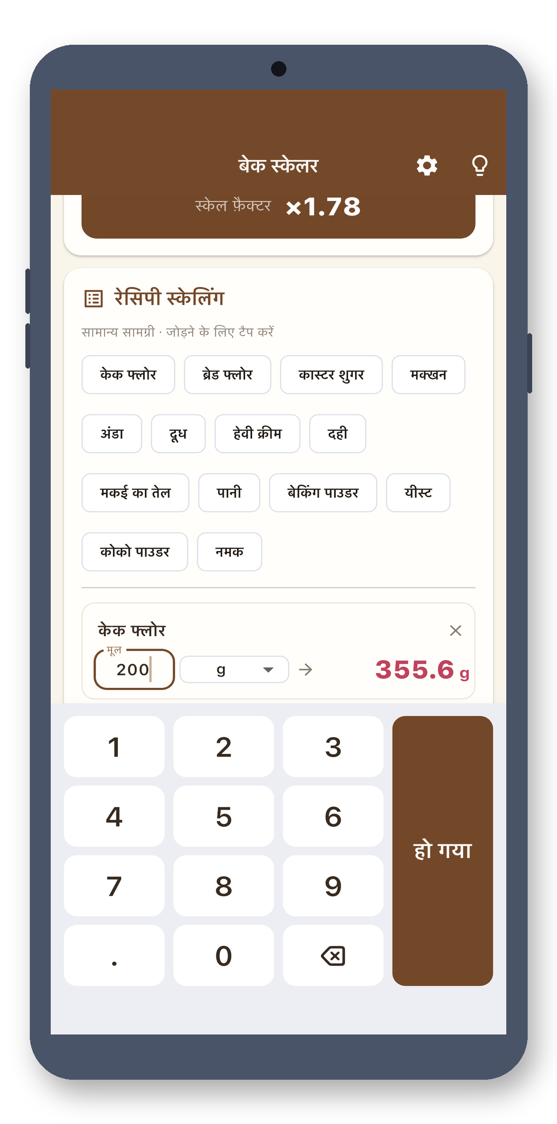 bake_scaler 04_keypad_hi screenshot