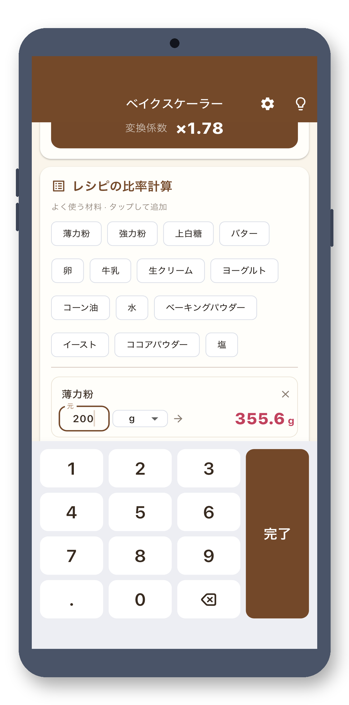 bake_scaler 04_keypad_ja 真机截图