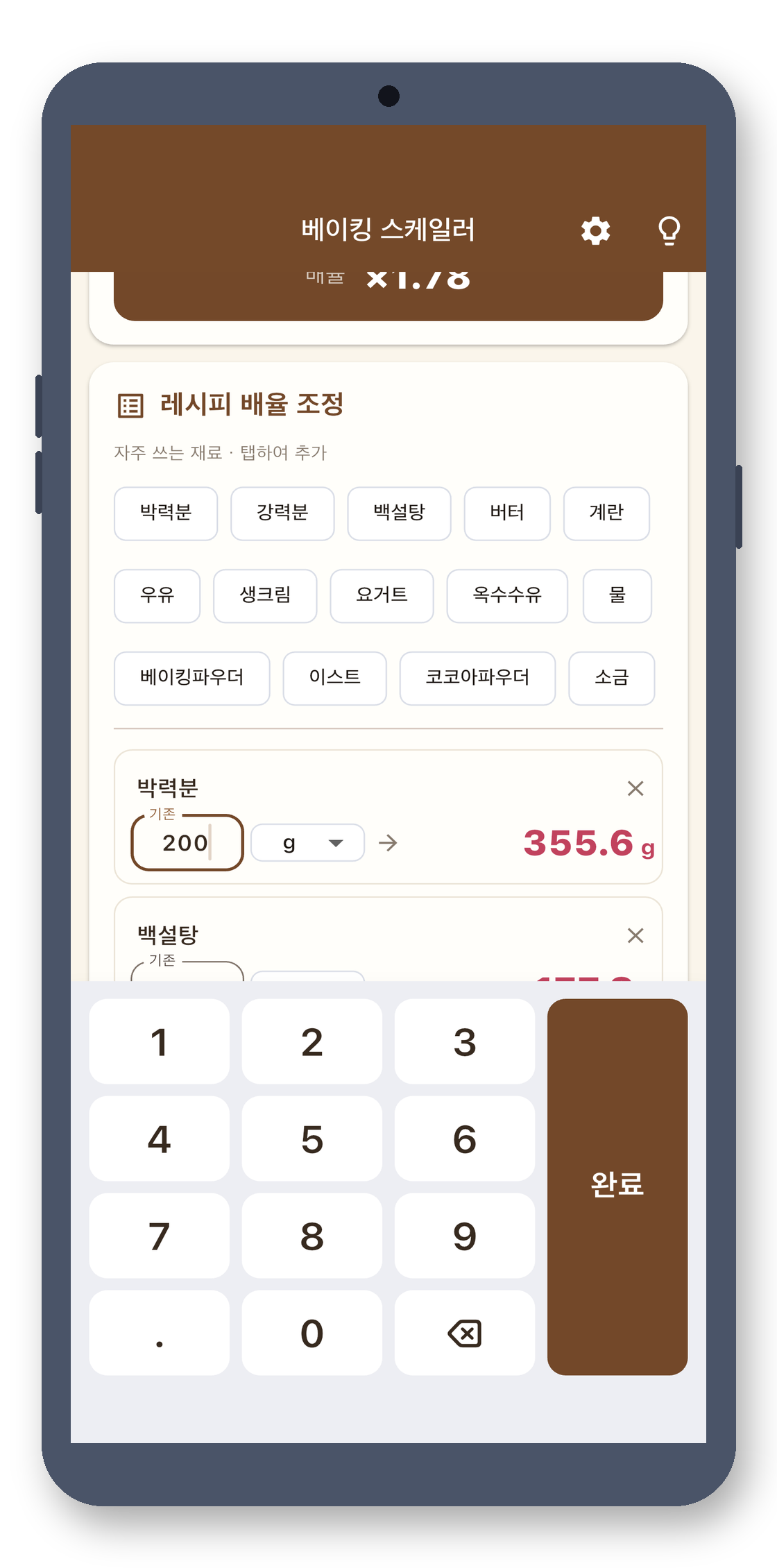 bake_scaler 04_keypad_ko 真机截图