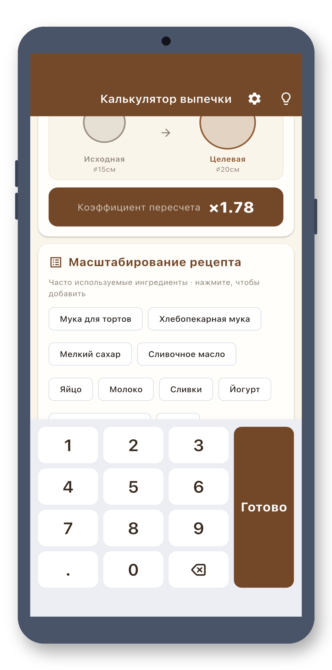 bake_scaler 04_keypad_ru screenshot