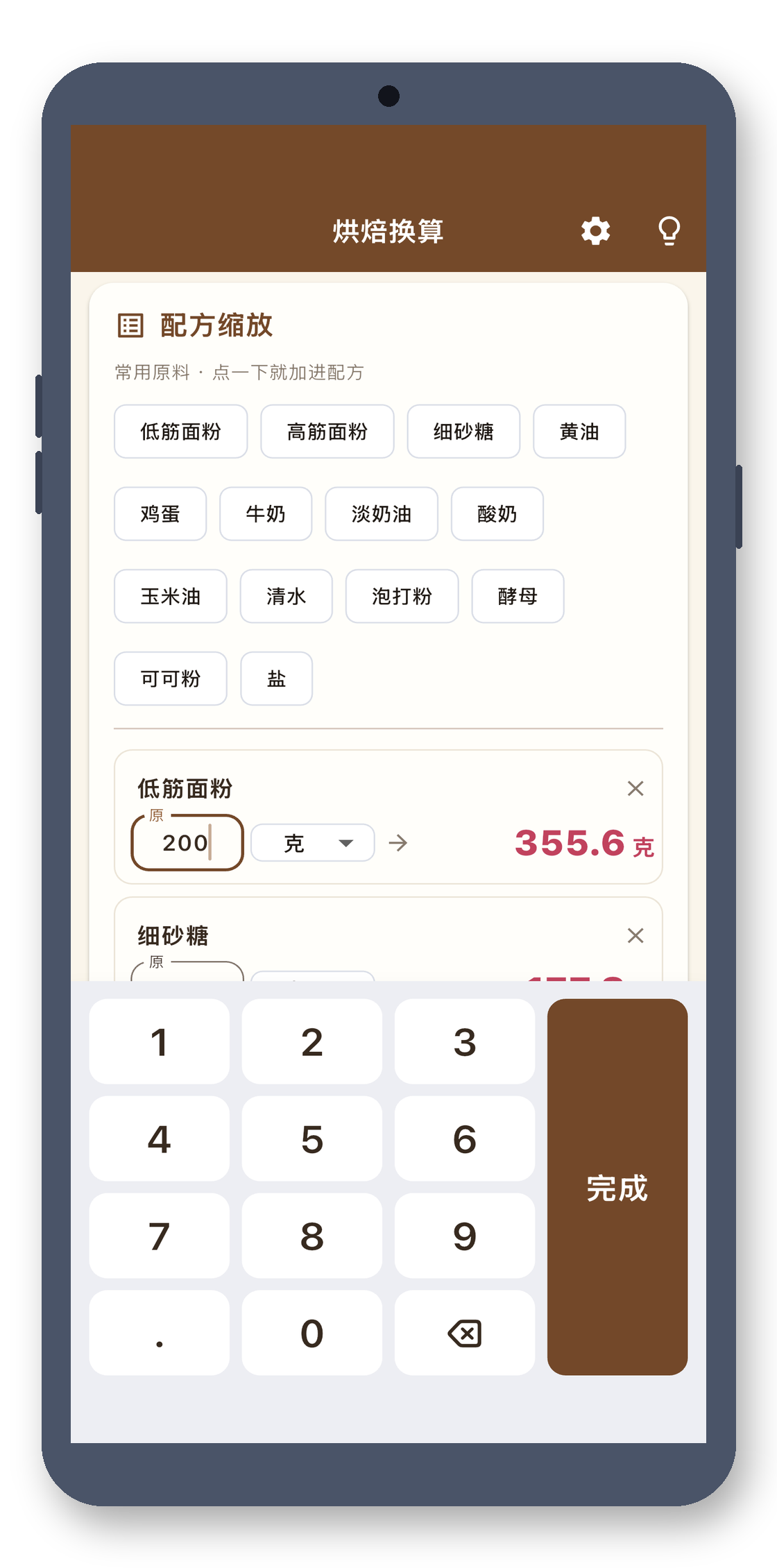 bake_scaler 04_keypad_zh-Hant 真机截图