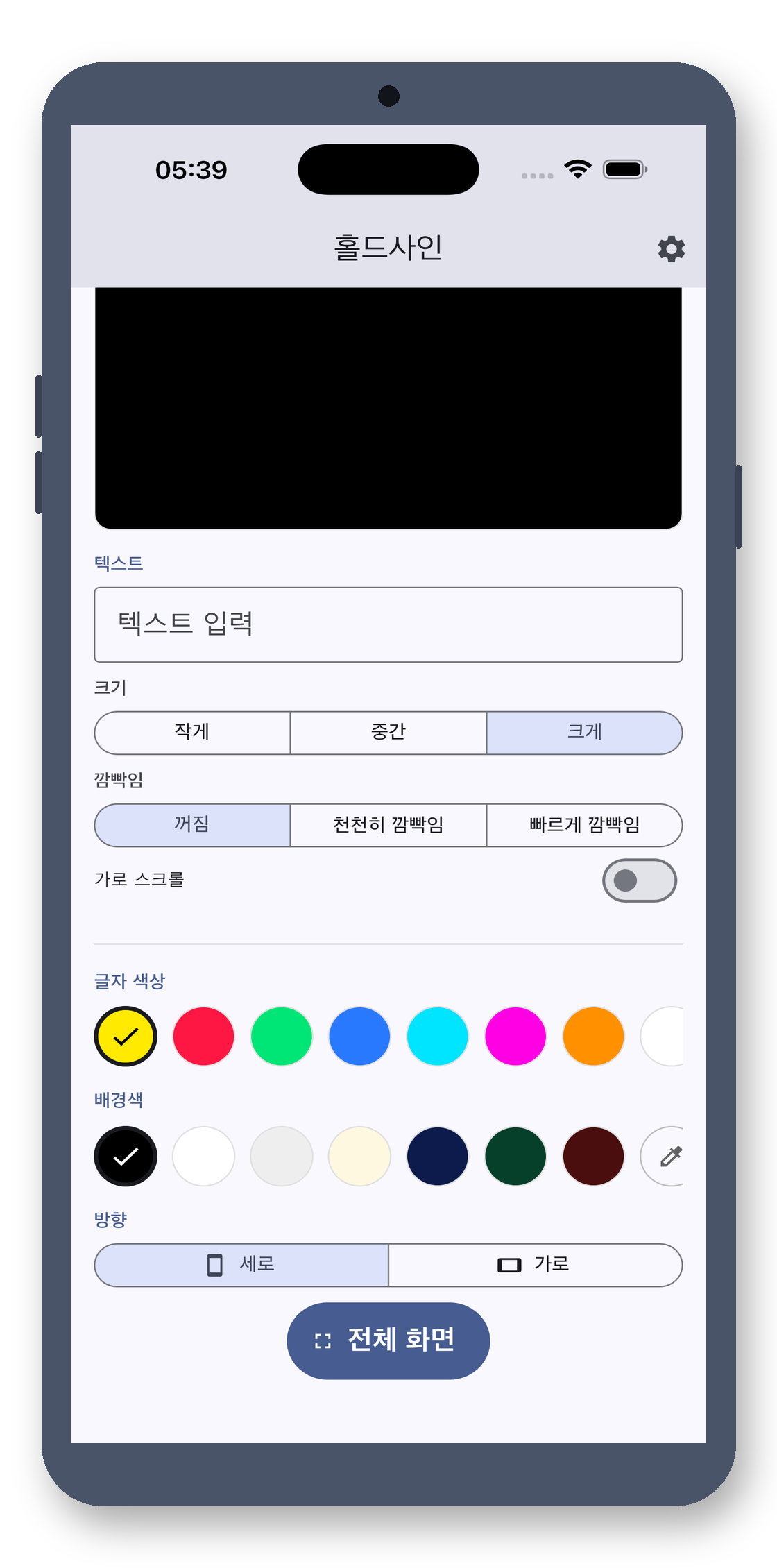 bigtext_board 01_edit_ko 真机截图