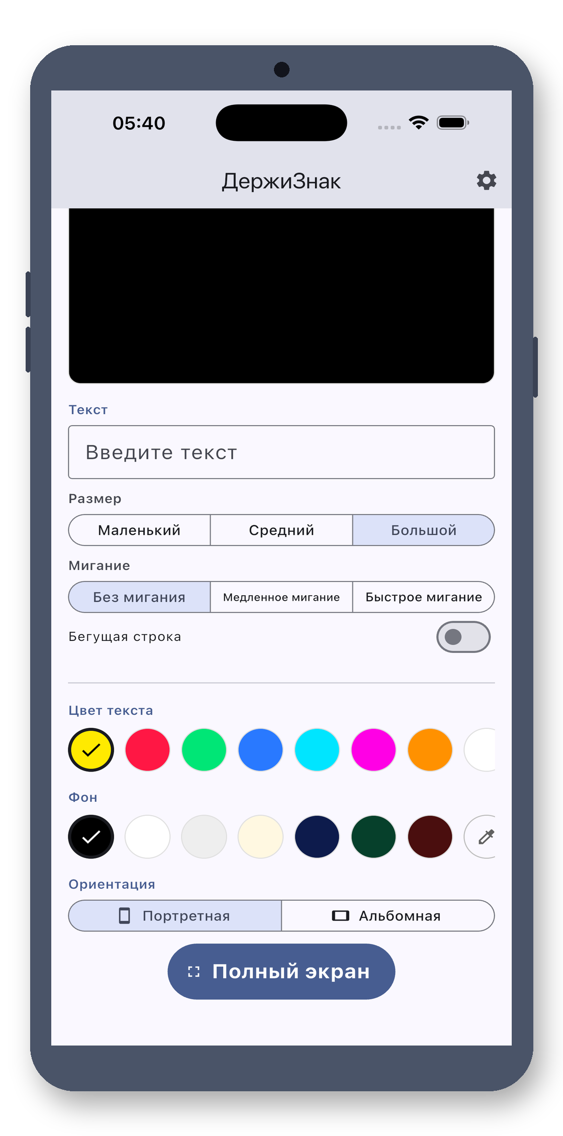 bigtext_board 01_edit_ru screenshot