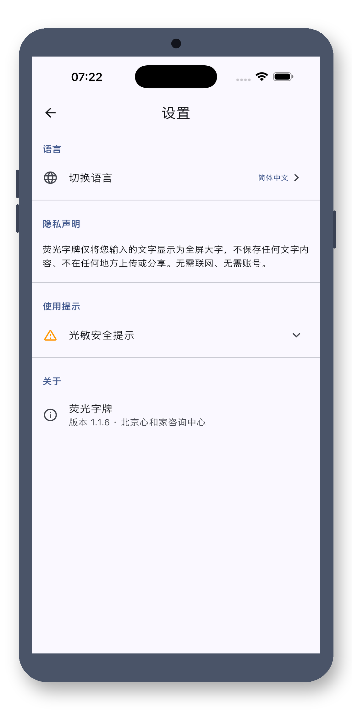 bigtext_board 07_privacy 真机截图