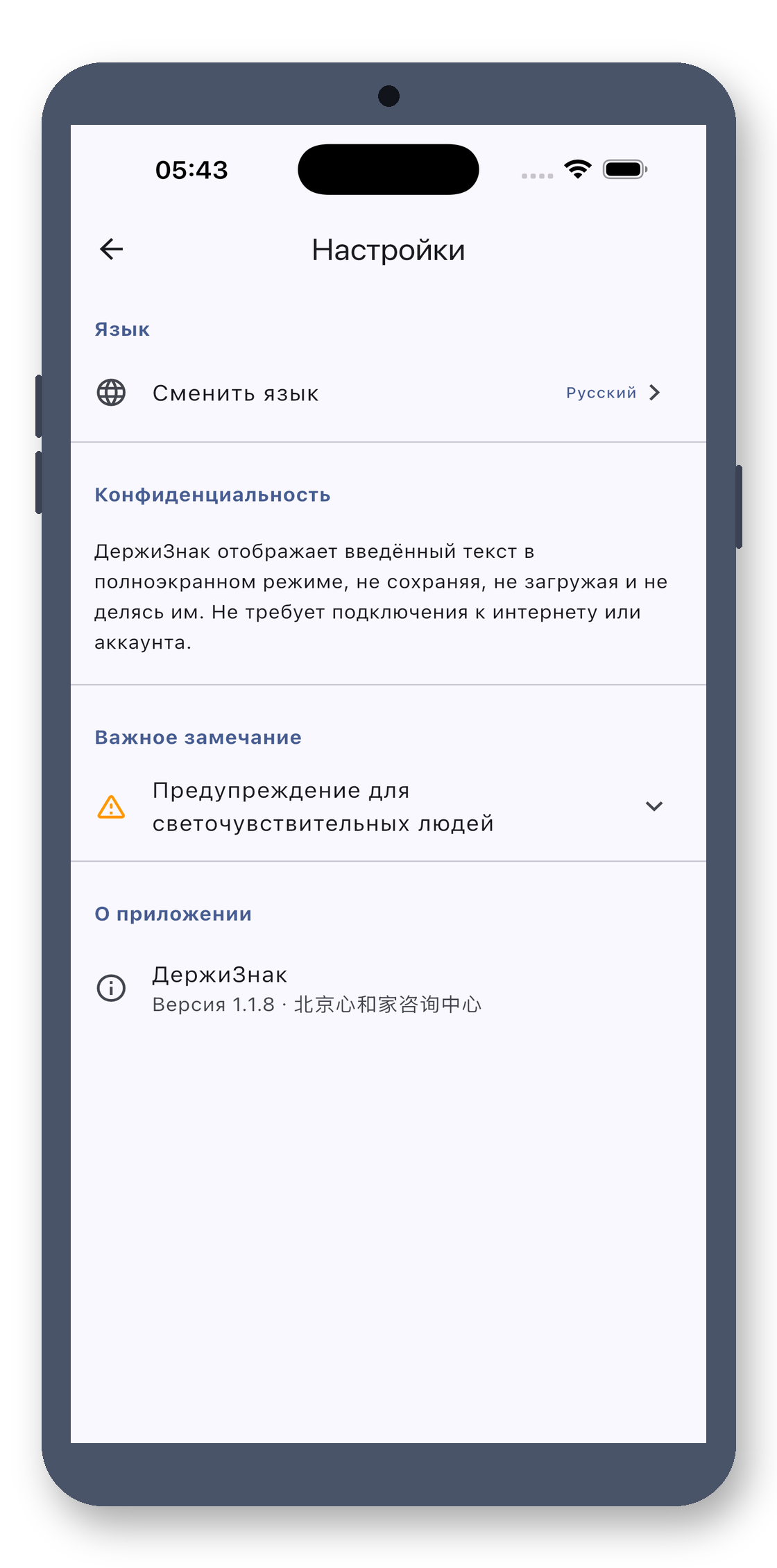 bigtext_board 07_privacy_ru screenshot