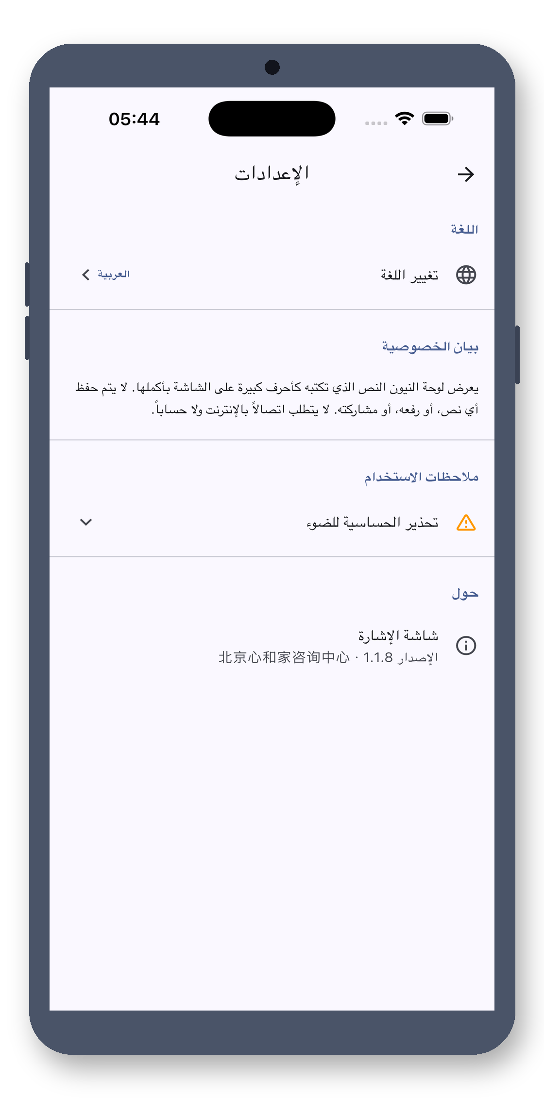 bigtext_board 08_settings_ar screenshot
