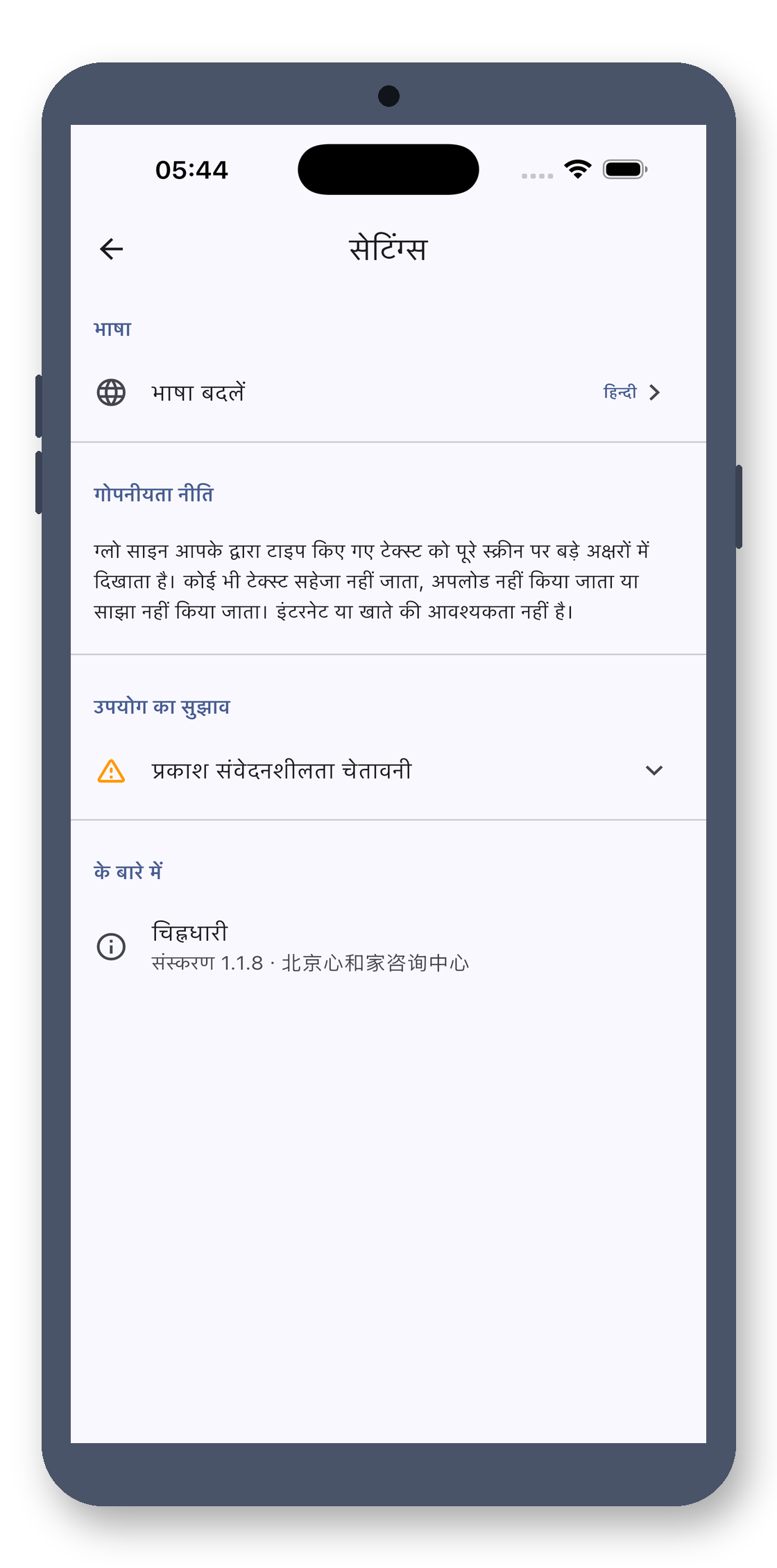 bigtext_board 08_settings_hi screenshot