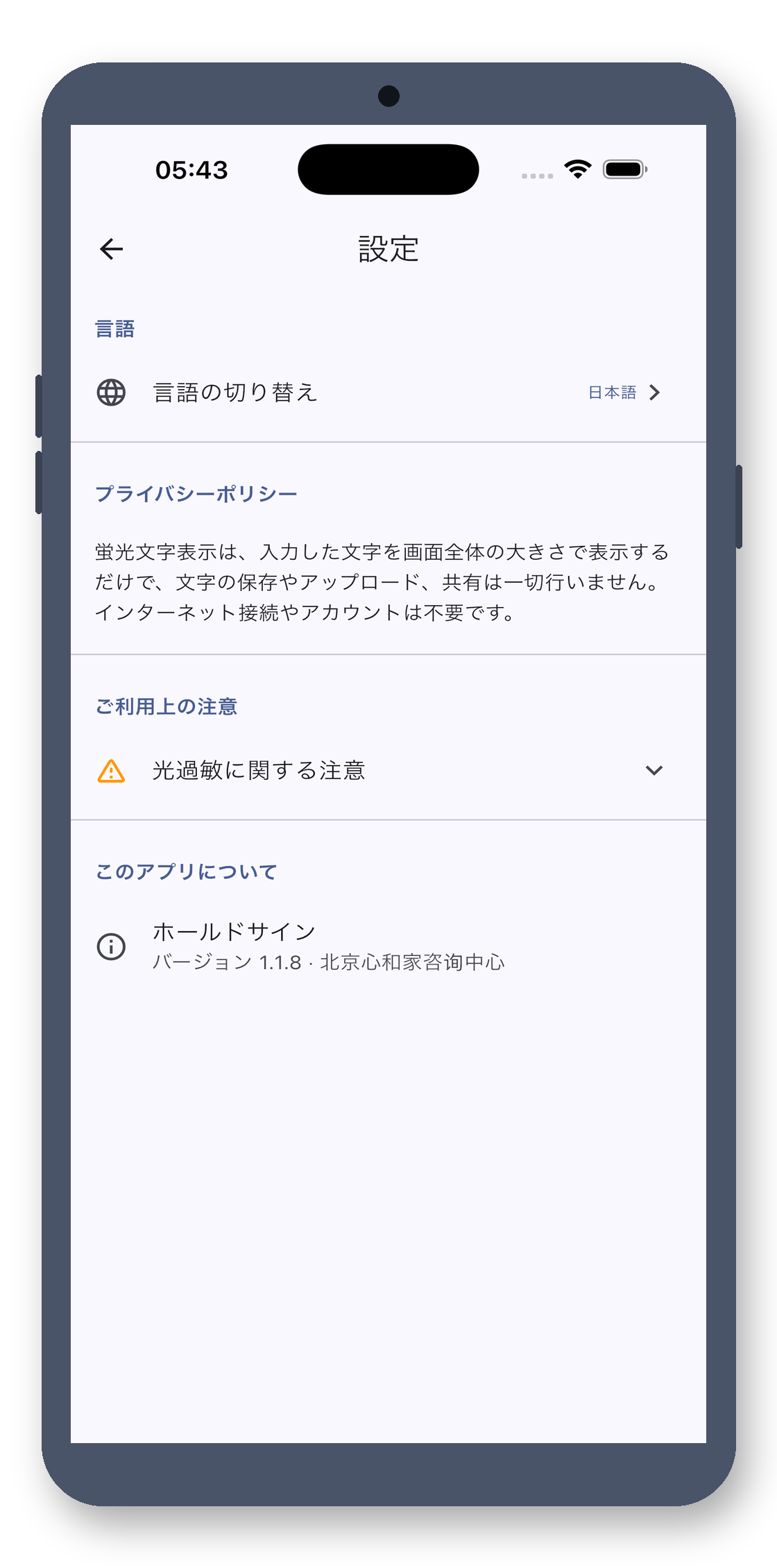bigtext_board 08_settings_ja 真机截图