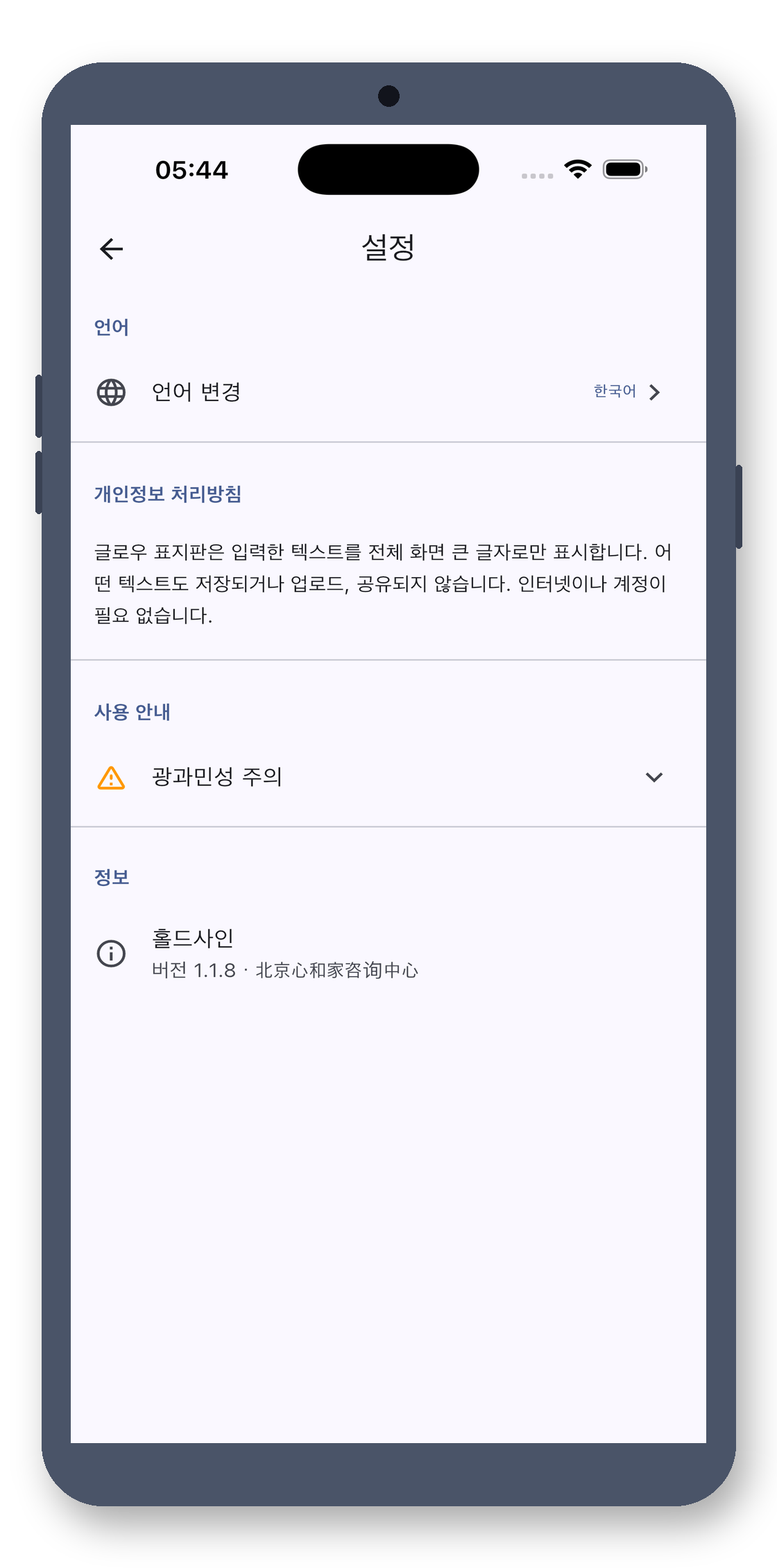 bigtext_board 08_settings_ko 真机截图