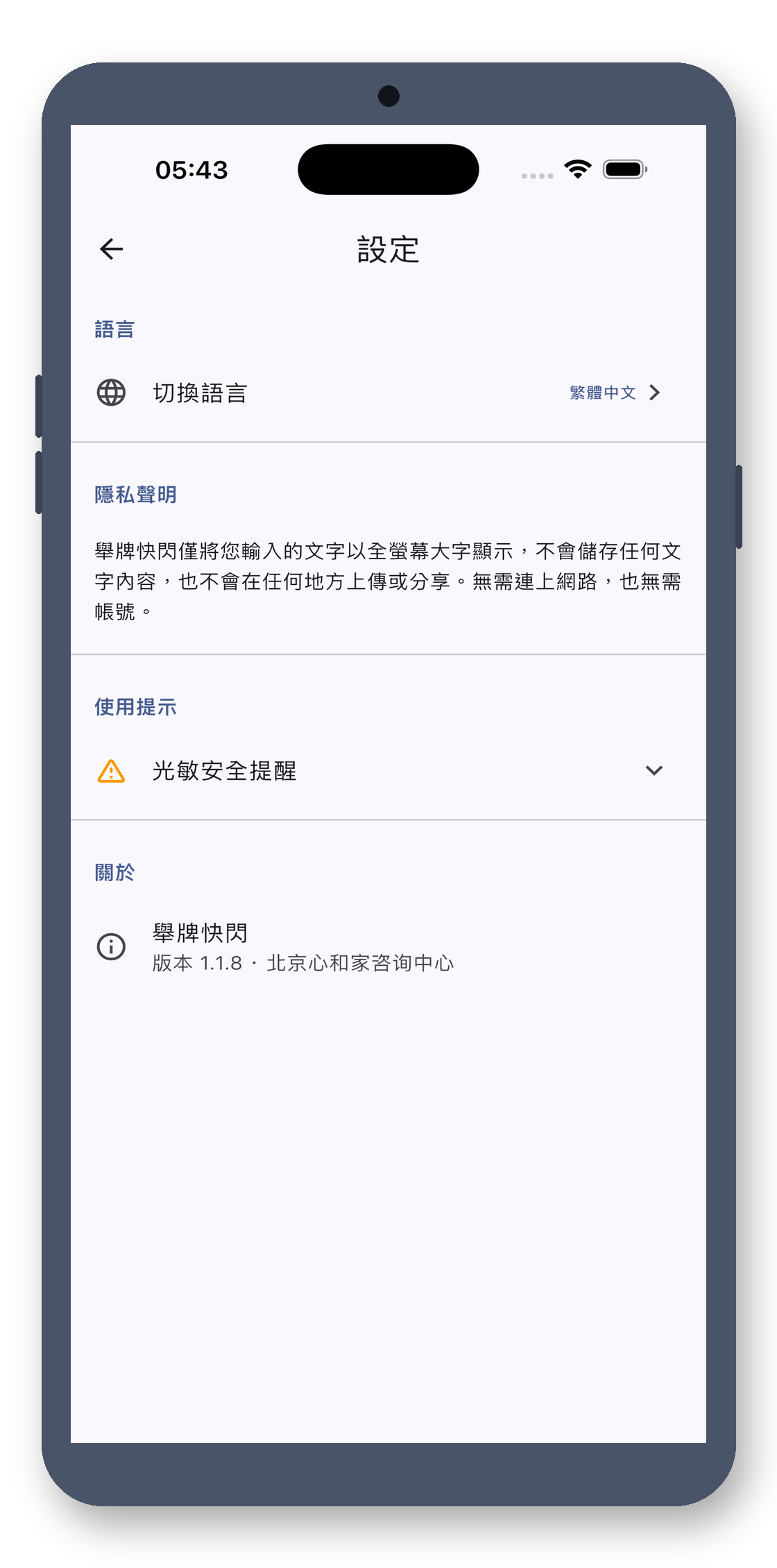 bigtext_board 08_settings_zh-Hant 真机截图