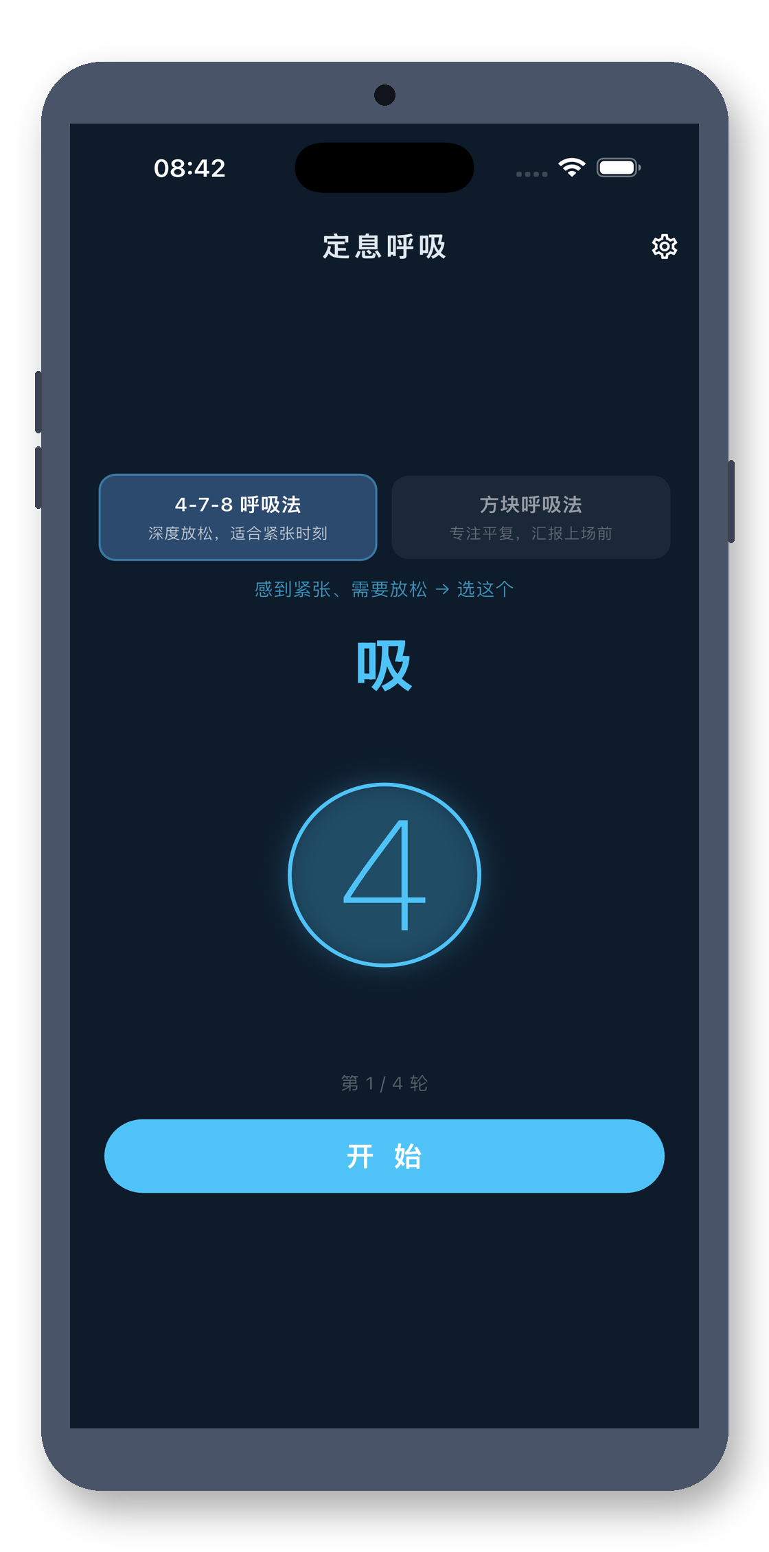 breath_pacer 01_home 真机截图