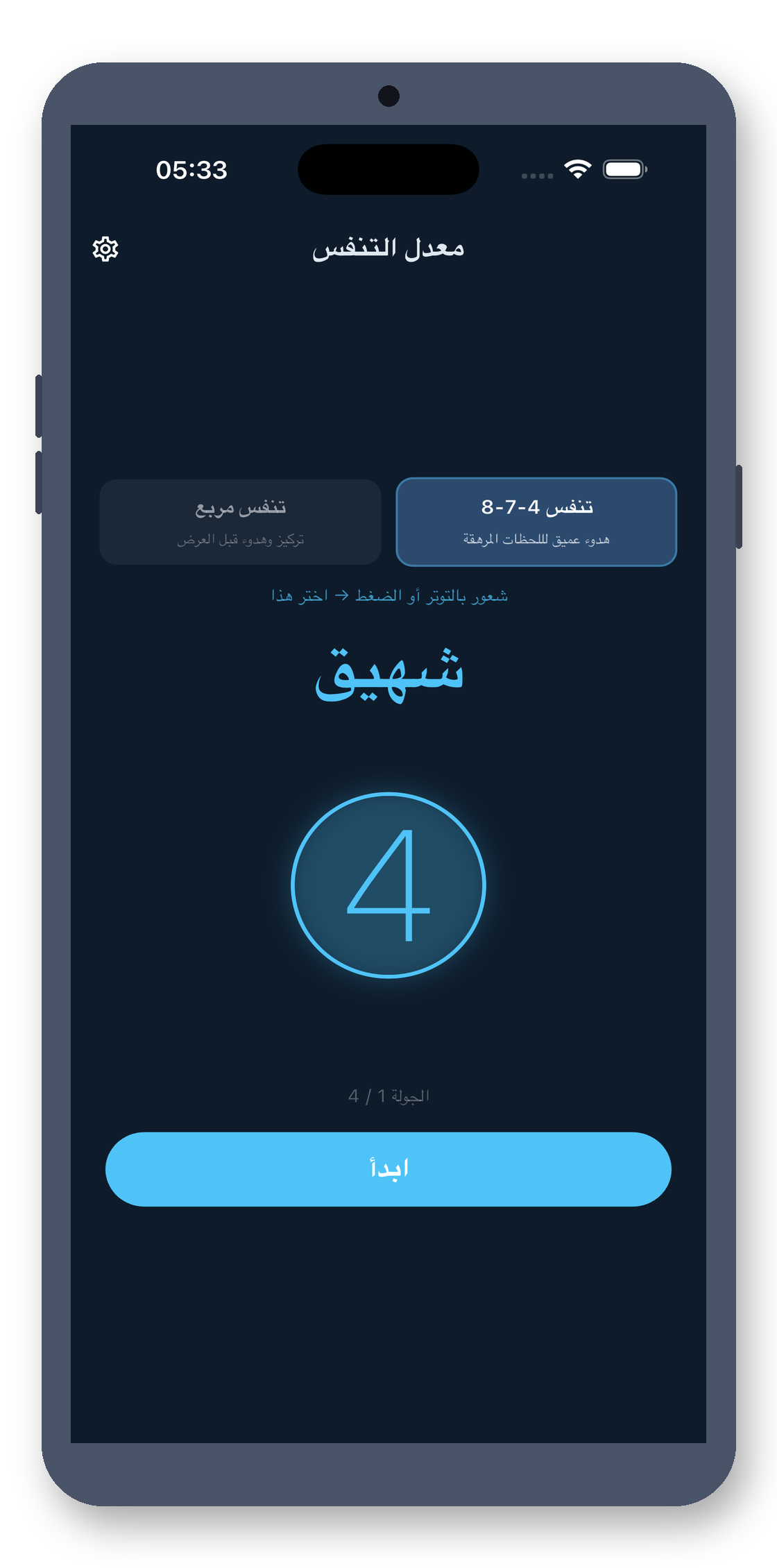 breath_pacer 01_home_ar screenshot