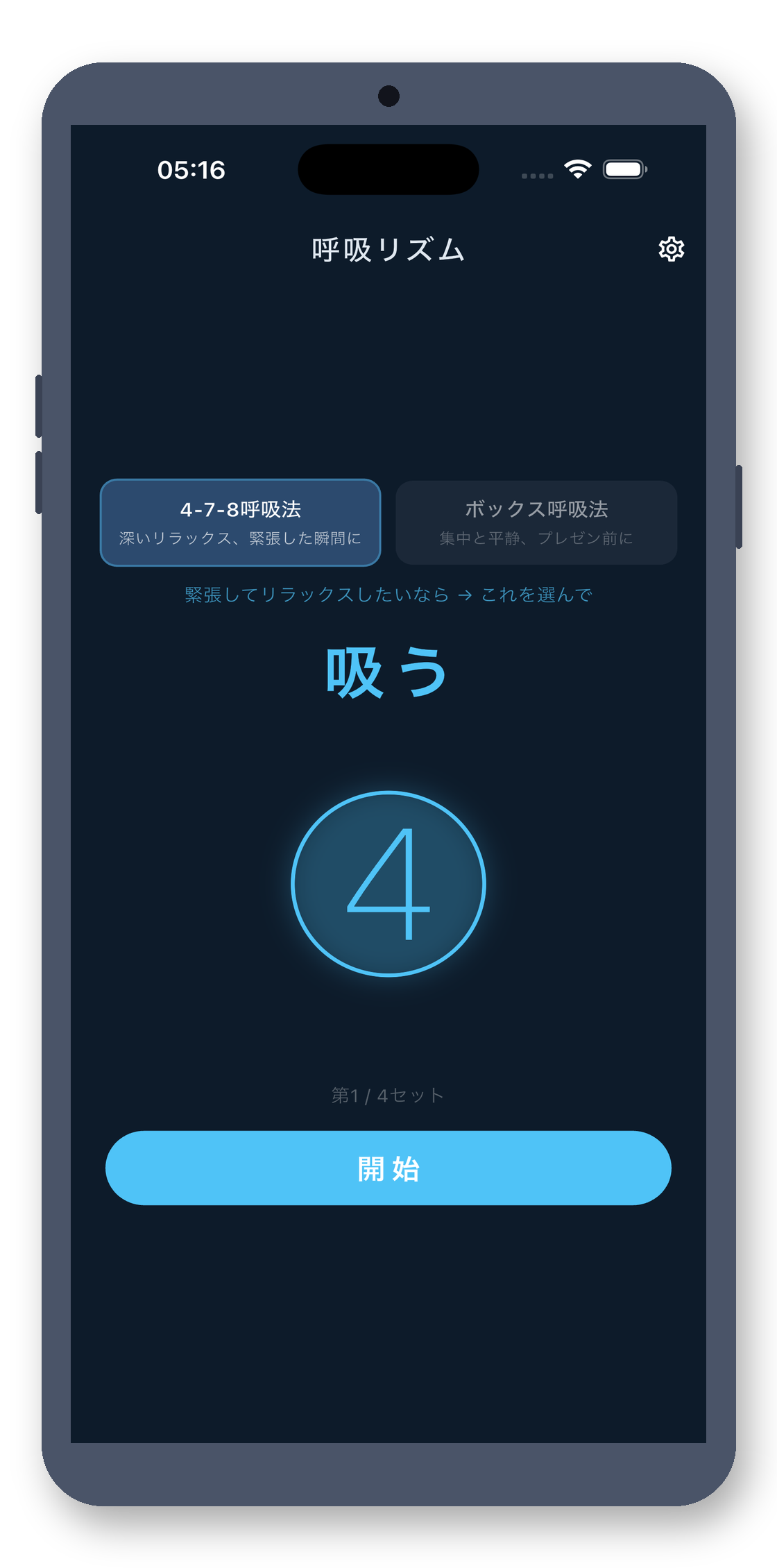breath_pacer 01_home_ja 真机截图
