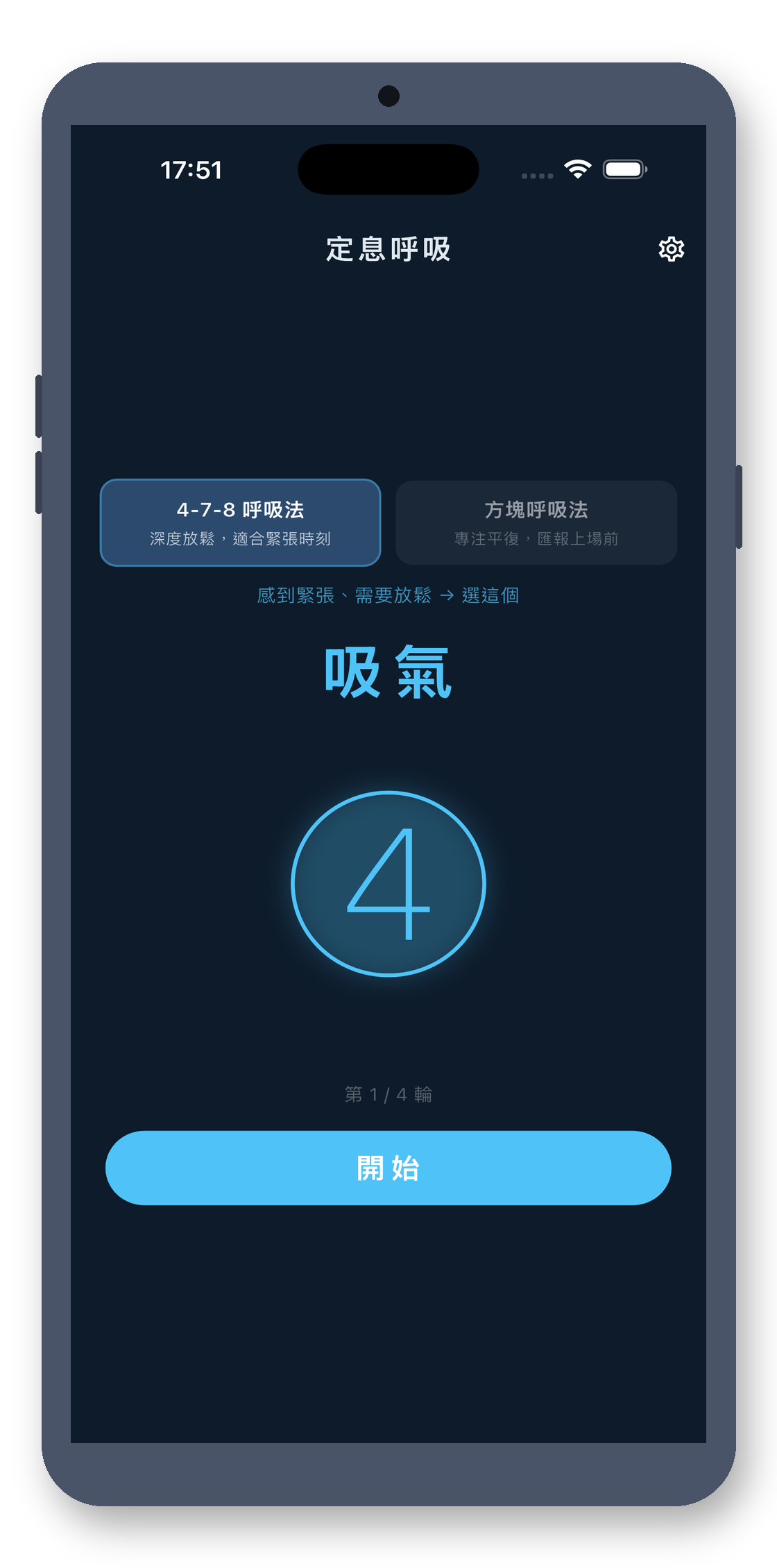 breath_pacer 01_home_zh-Hant 真机截图