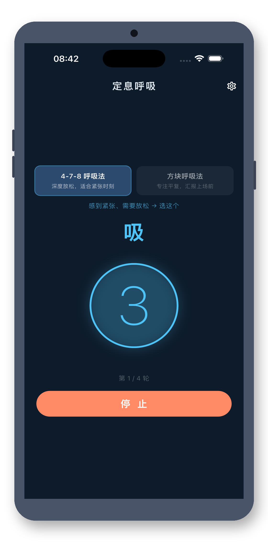 breath_pacer 02_inhale 真机截图