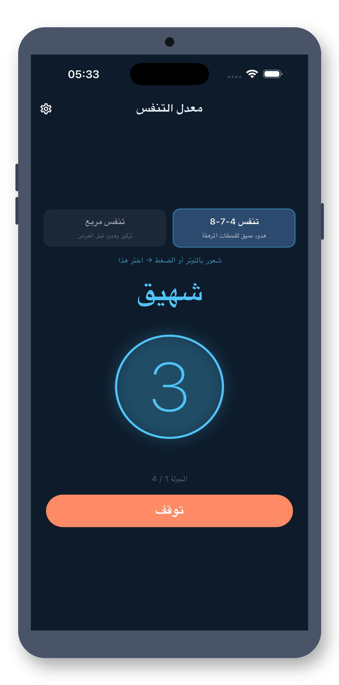 breath_pacer 02_inhale_ar screenshot