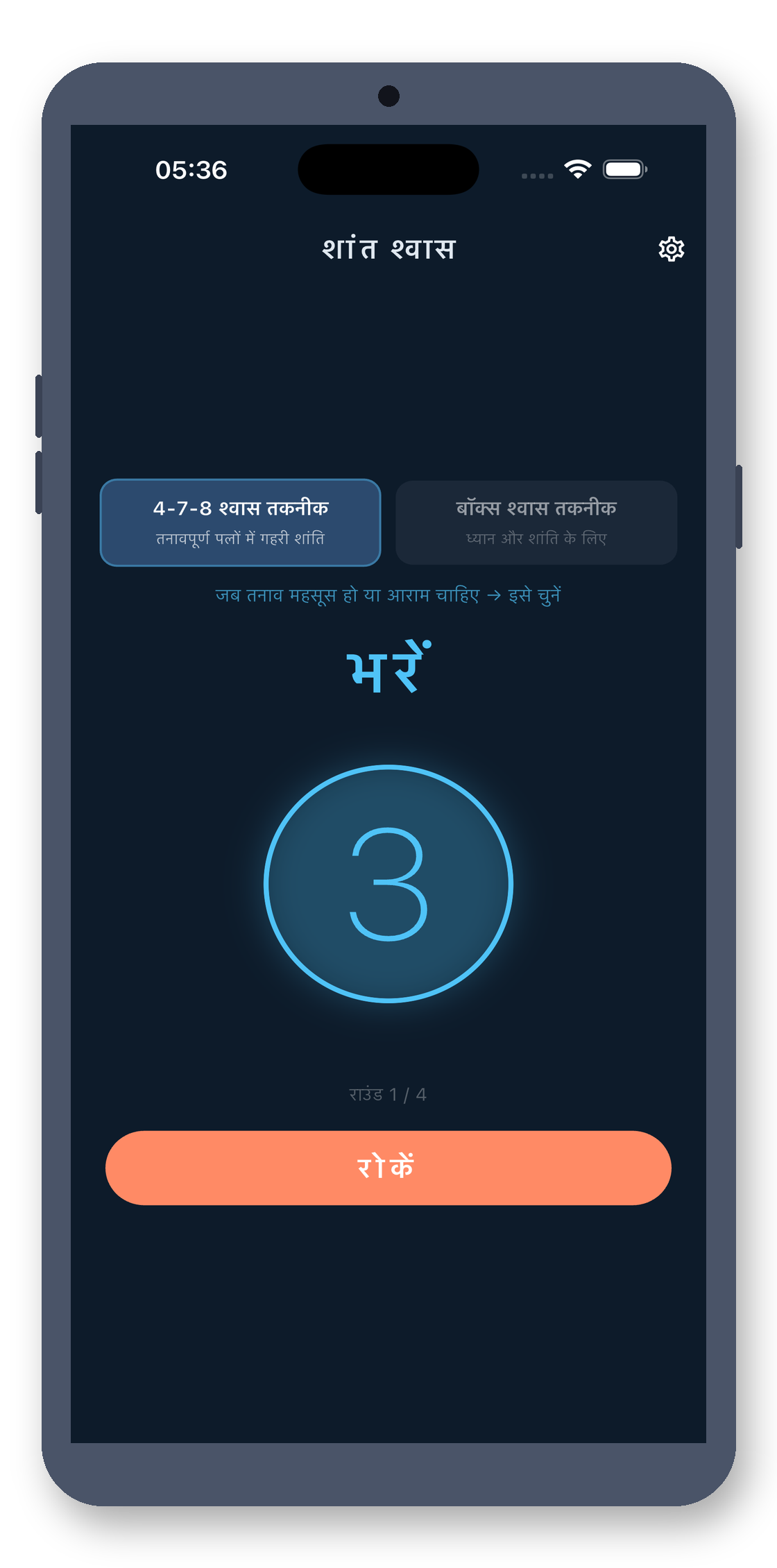 breath_pacer 02_inhale_hi screenshot
