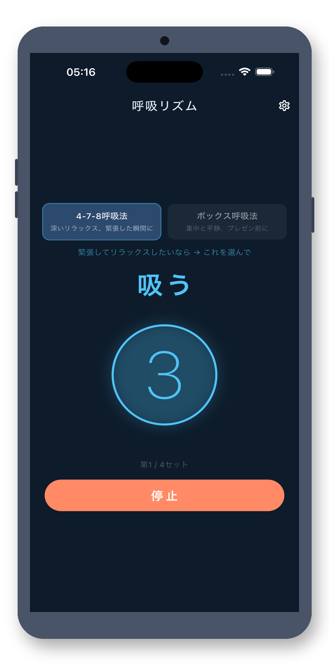 breath_pacer 02_inhale_ja 真机截图